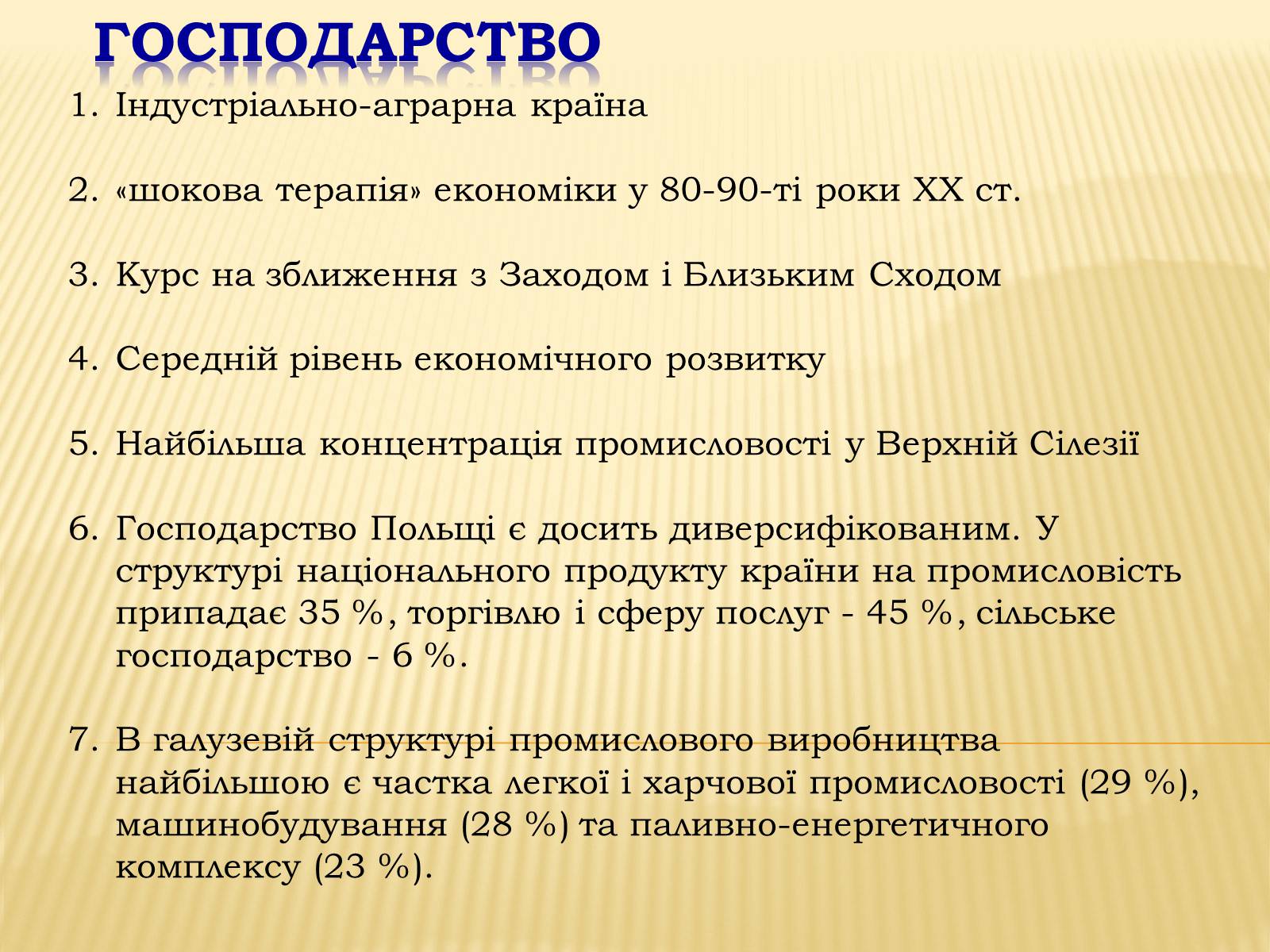 Презентація на тему «Республіка Польща» (варіант 6) - Слайд #15