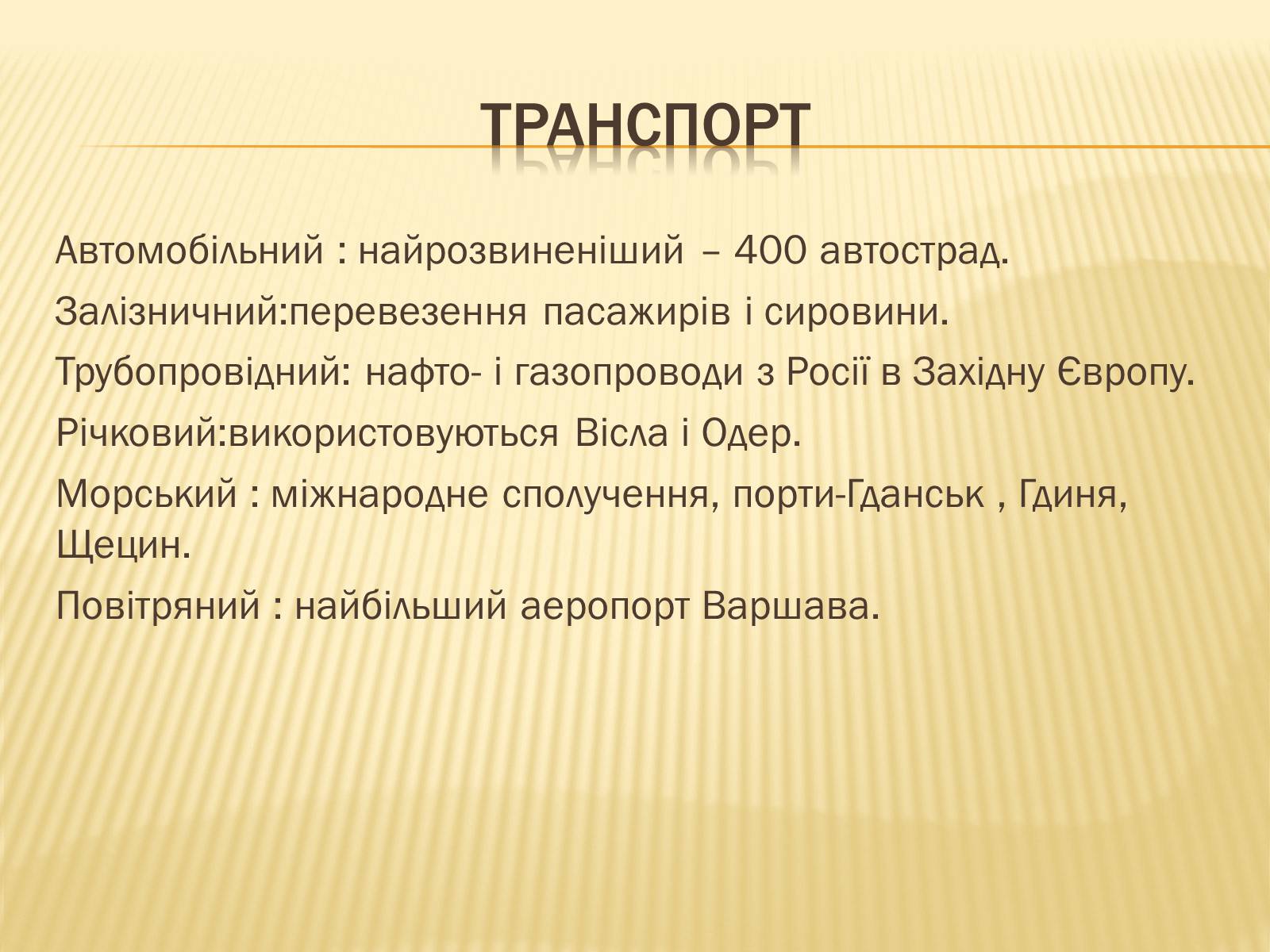 Презентація на тему «Республіка Польща» (варіант 6) - Слайд #24