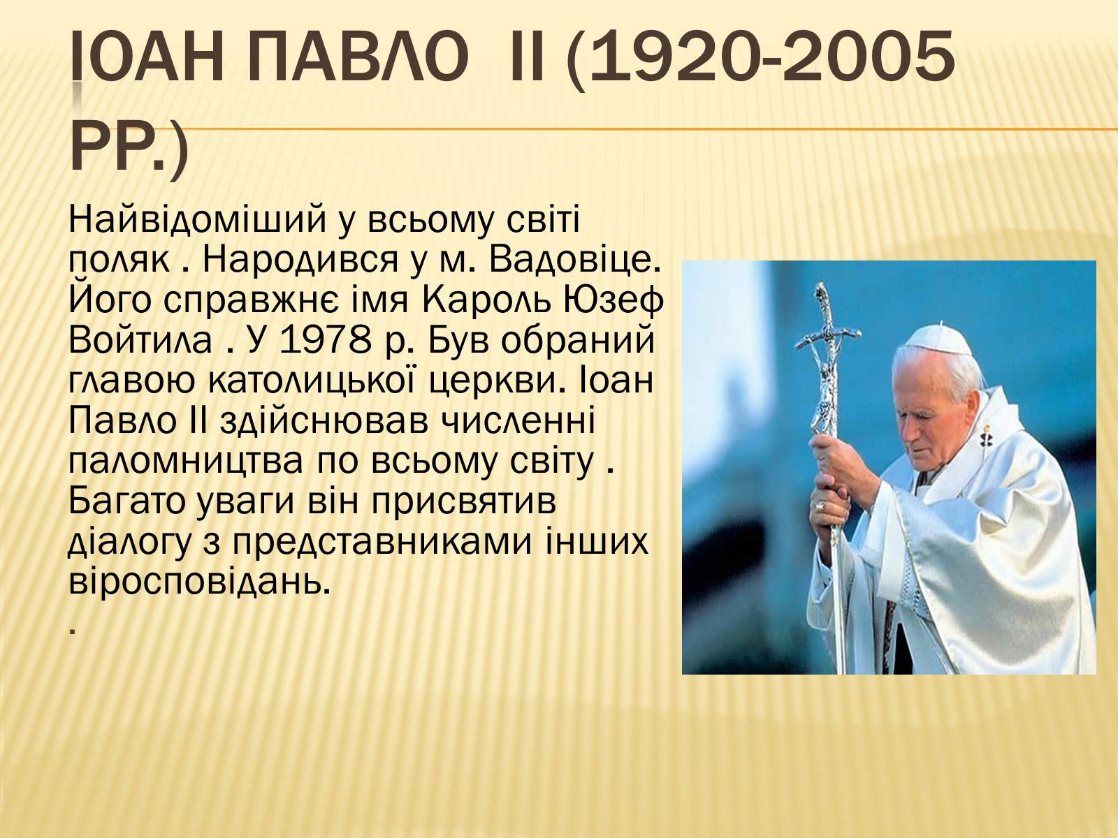 Презентація на тему «Республіка Польща» (варіант 6) - Слайд #27