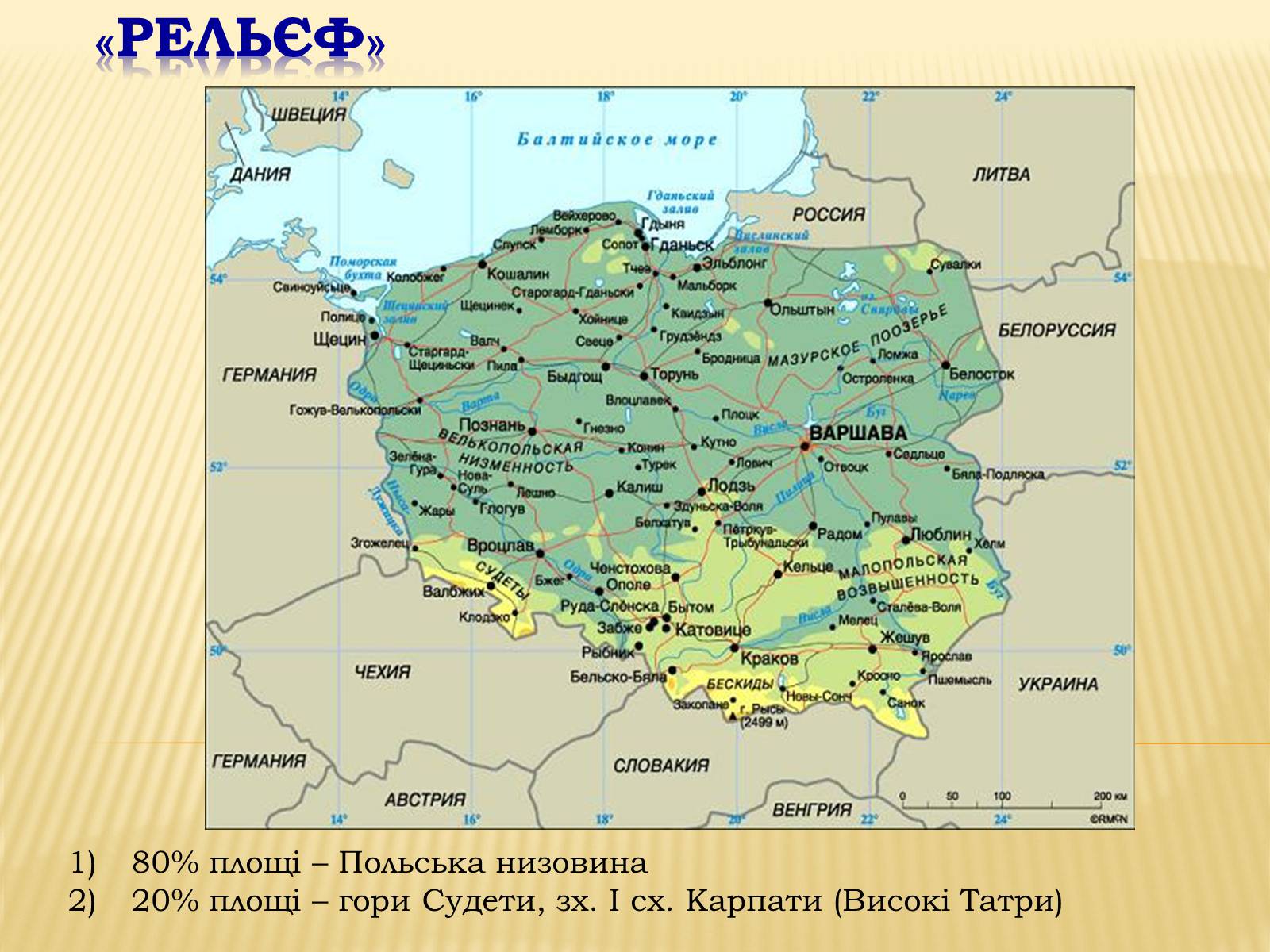 Презентація на тему «Республіка Польща» (варіант 6) - Слайд #5