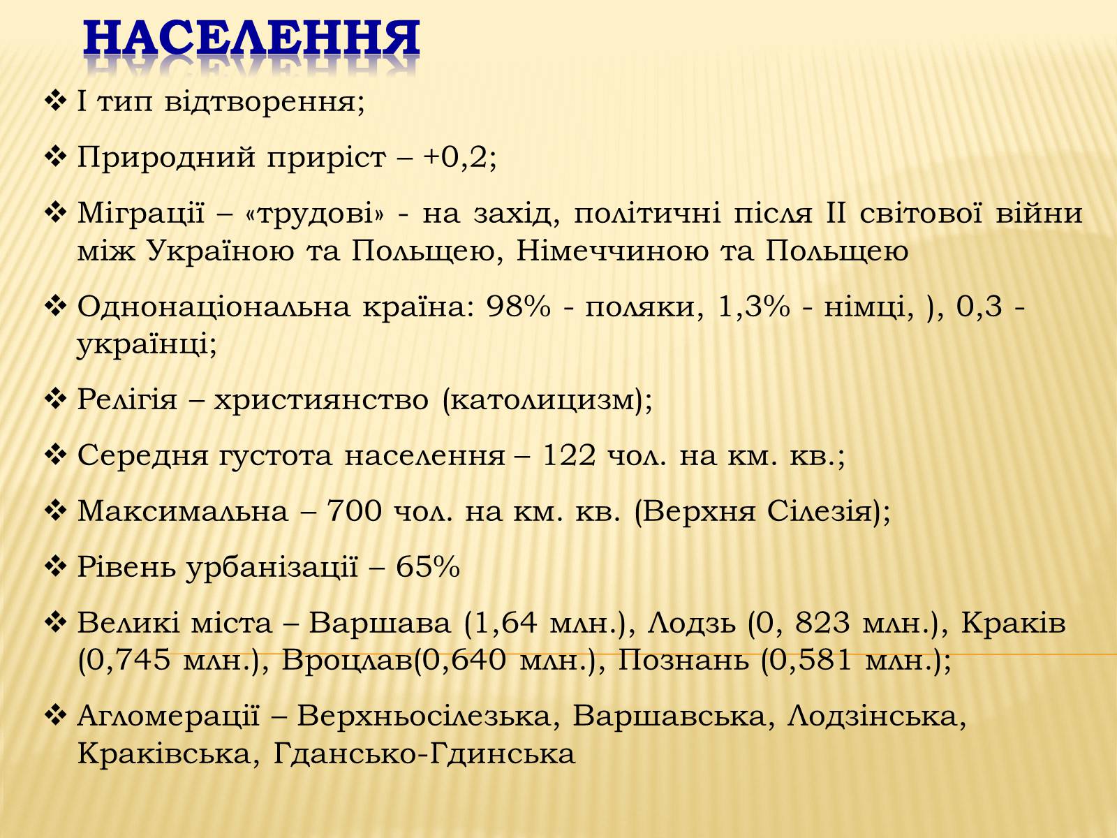 Презентація на тему «Республіка Польща» (варіант 6) - Слайд #8