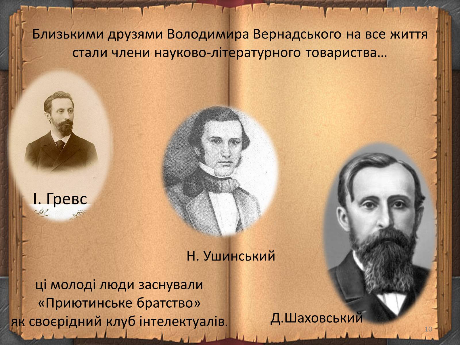 Презентація на тему «Володимир Іванович Вернадський» (варіант 3) - Слайд #10