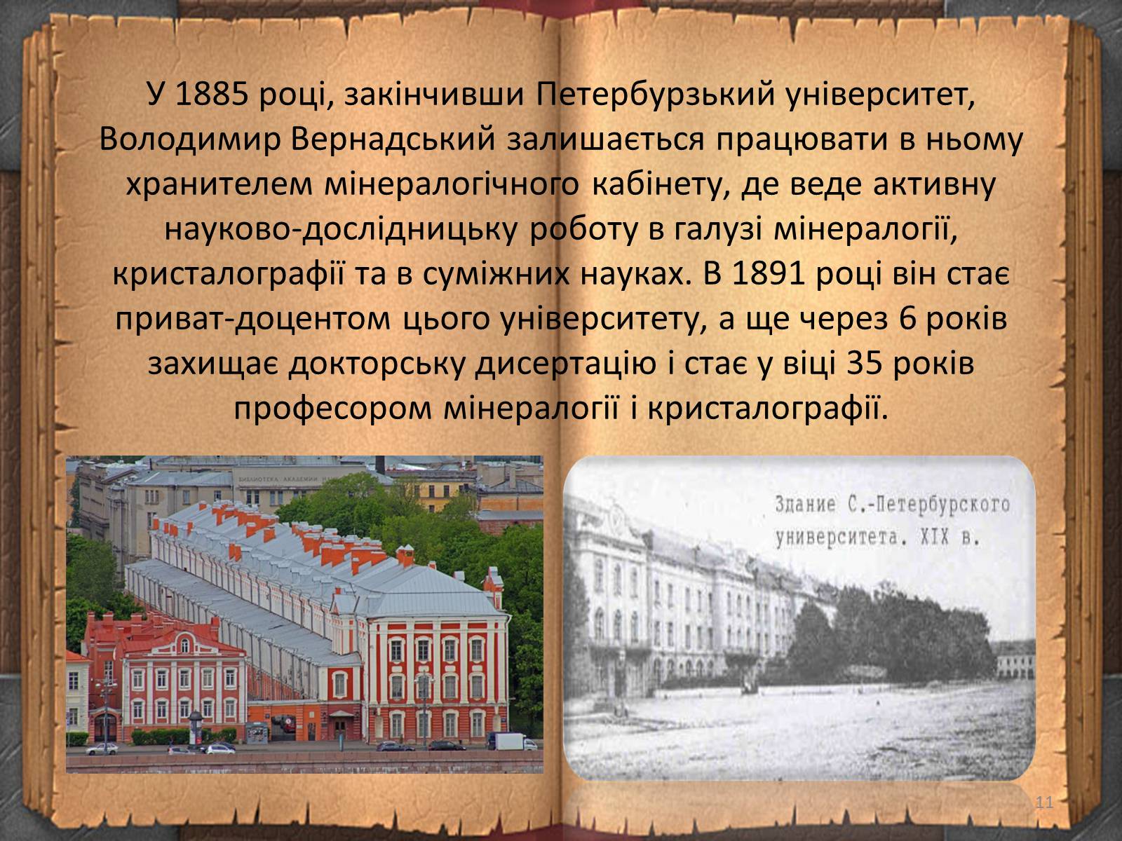 Презентація на тему «Володимир Іванович Вернадський» (варіант 3) - Слайд #11