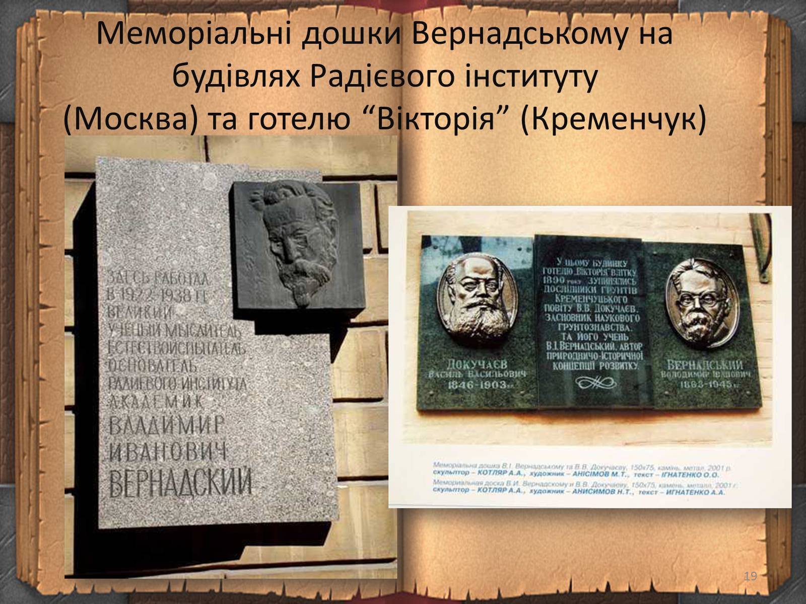 Презентація на тему «Володимир Іванович Вернадський» (варіант 3) - Слайд #19