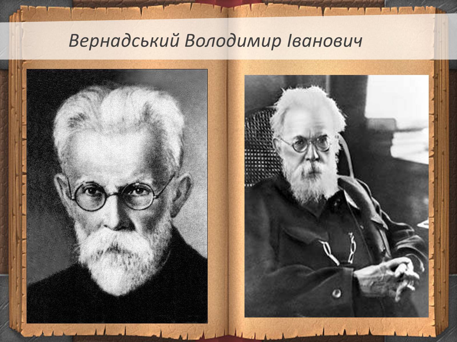 Презентація на тему «Володимир Іванович Вернадський» (варіант 3) - Слайд #2