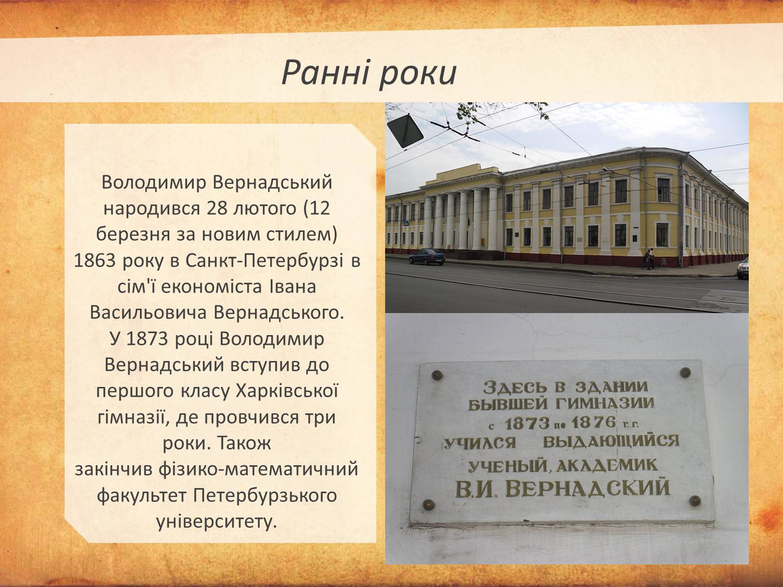 Презентація на тему «Володимир Іванович Вернадський» (варіант 3) - Слайд #3