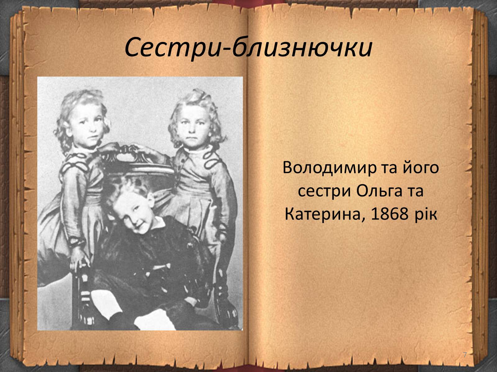 Презентація на тему «Володимир Іванович Вернадський» (варіант 3) - Слайд #7