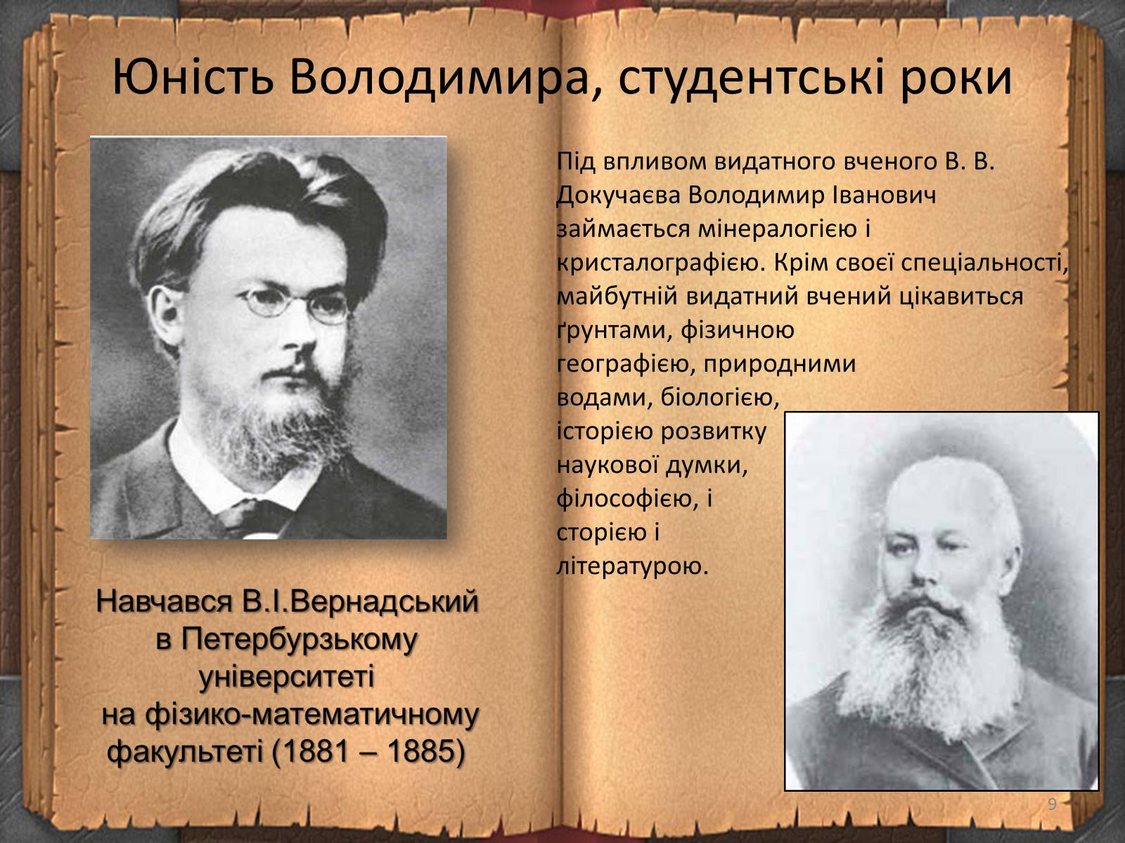 Презентація на тему «Володимир Іванович Вернадський» (варіант 3) - Слайд #9