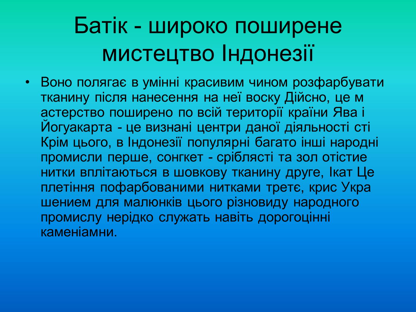 Презентація на тему «Індонезія-країна 13 тисяч островів» - Слайд #13