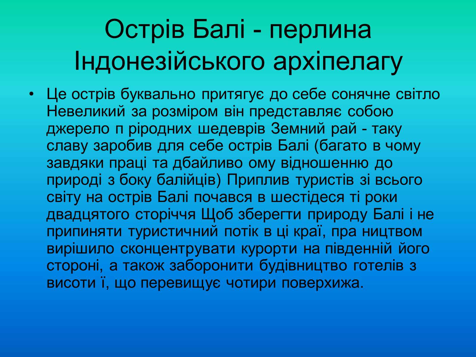 Презентація на тему «Індонезія-країна 13 тисяч островів» - Слайд #14