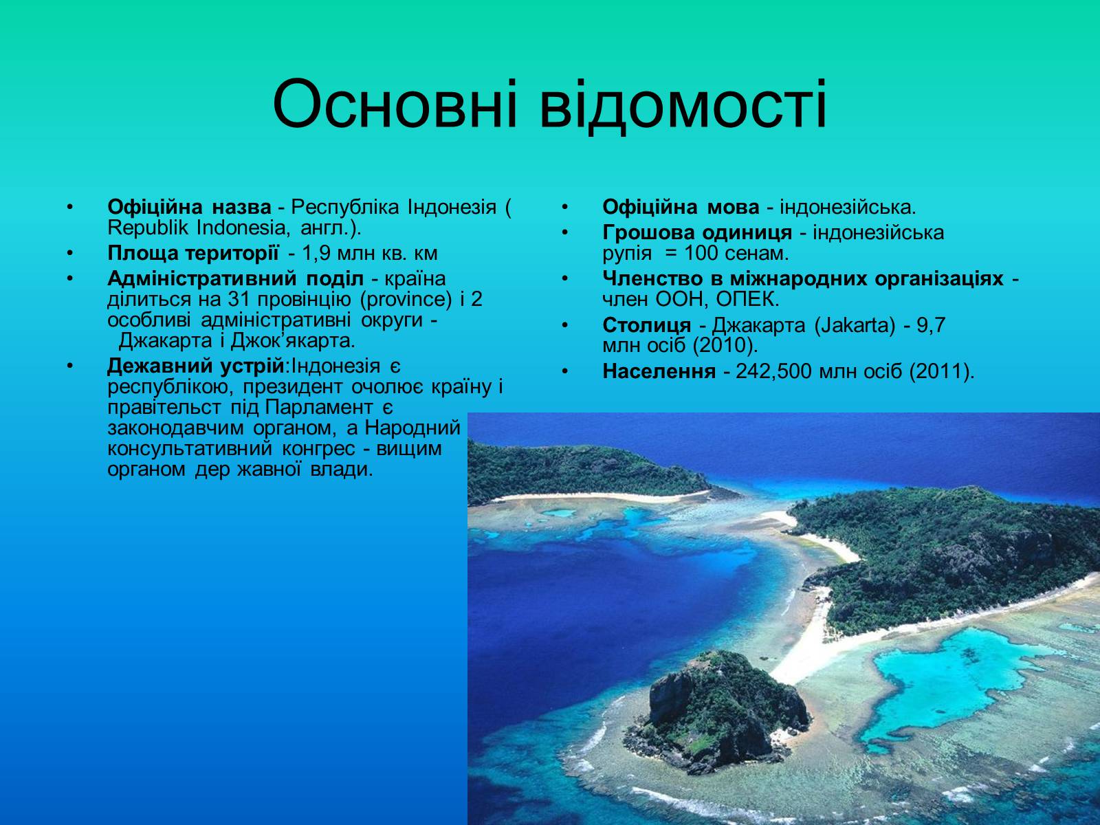 Презентація на тему «Індонезія-країна 13 тисяч островів» - Слайд #2