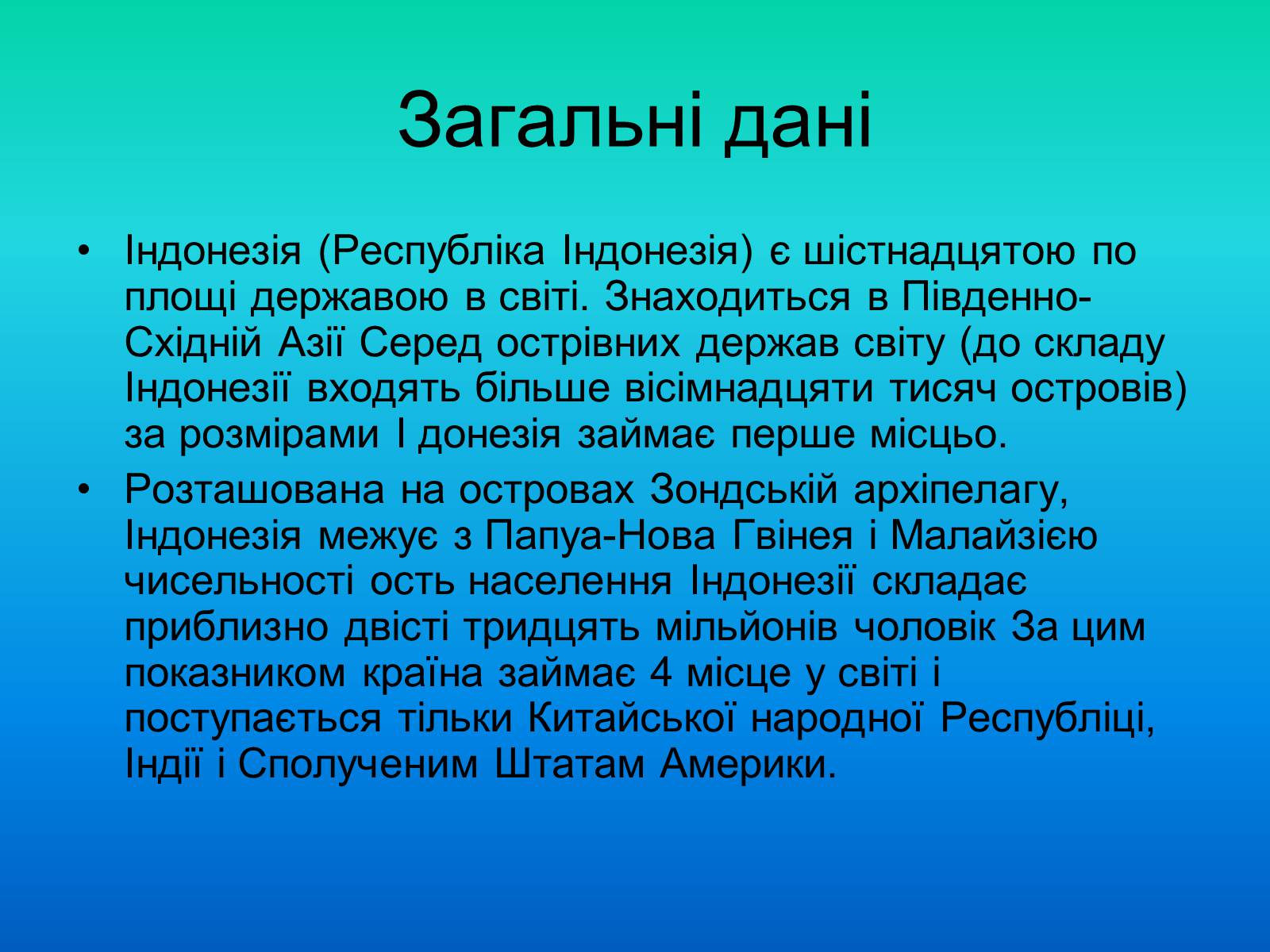 Презентація на тему «Індонезія-країна 13 тисяч островів» - Слайд #3