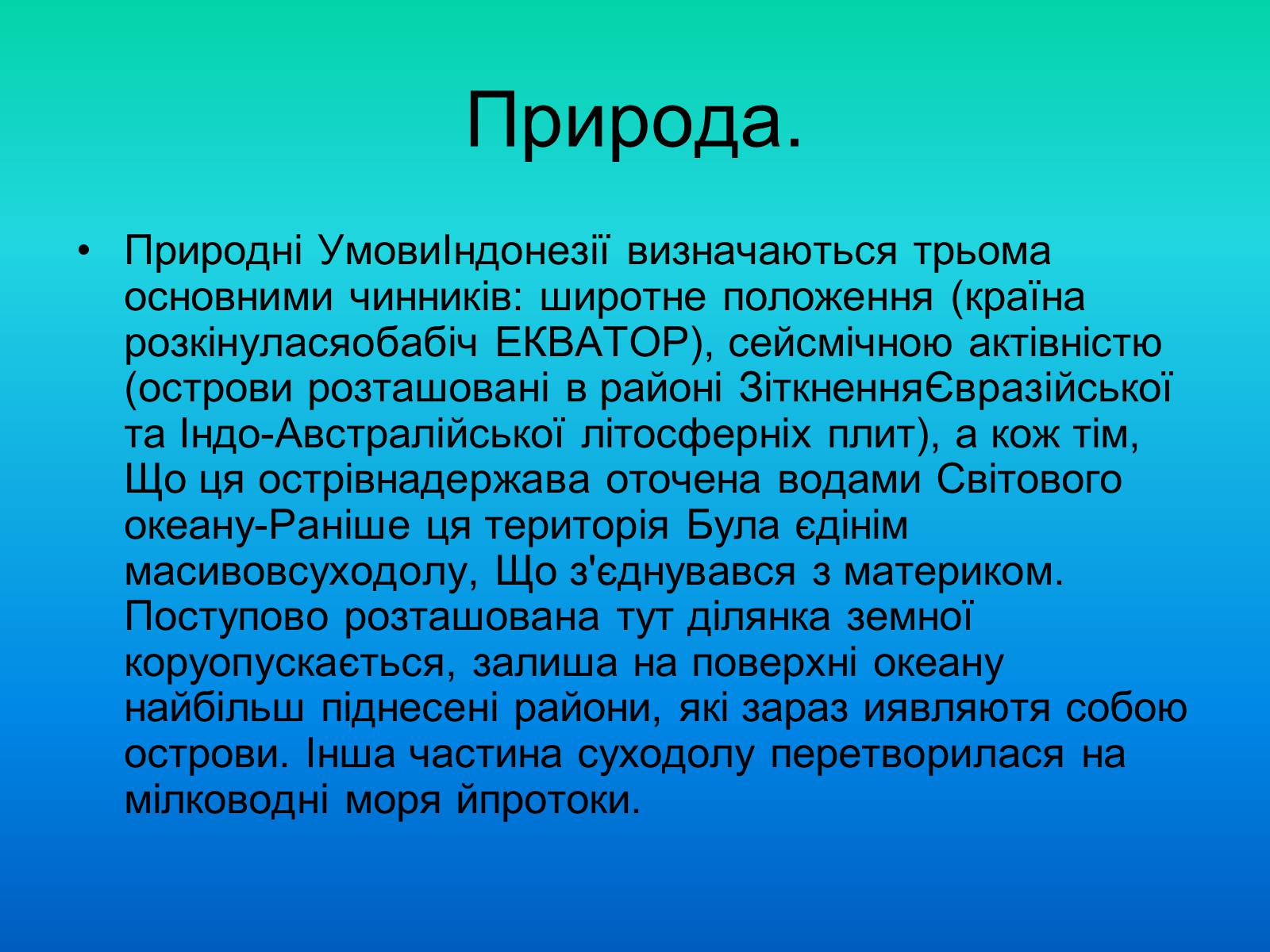 Презентація на тему «Індонезія-країна 13 тисяч островів» - Слайд #6