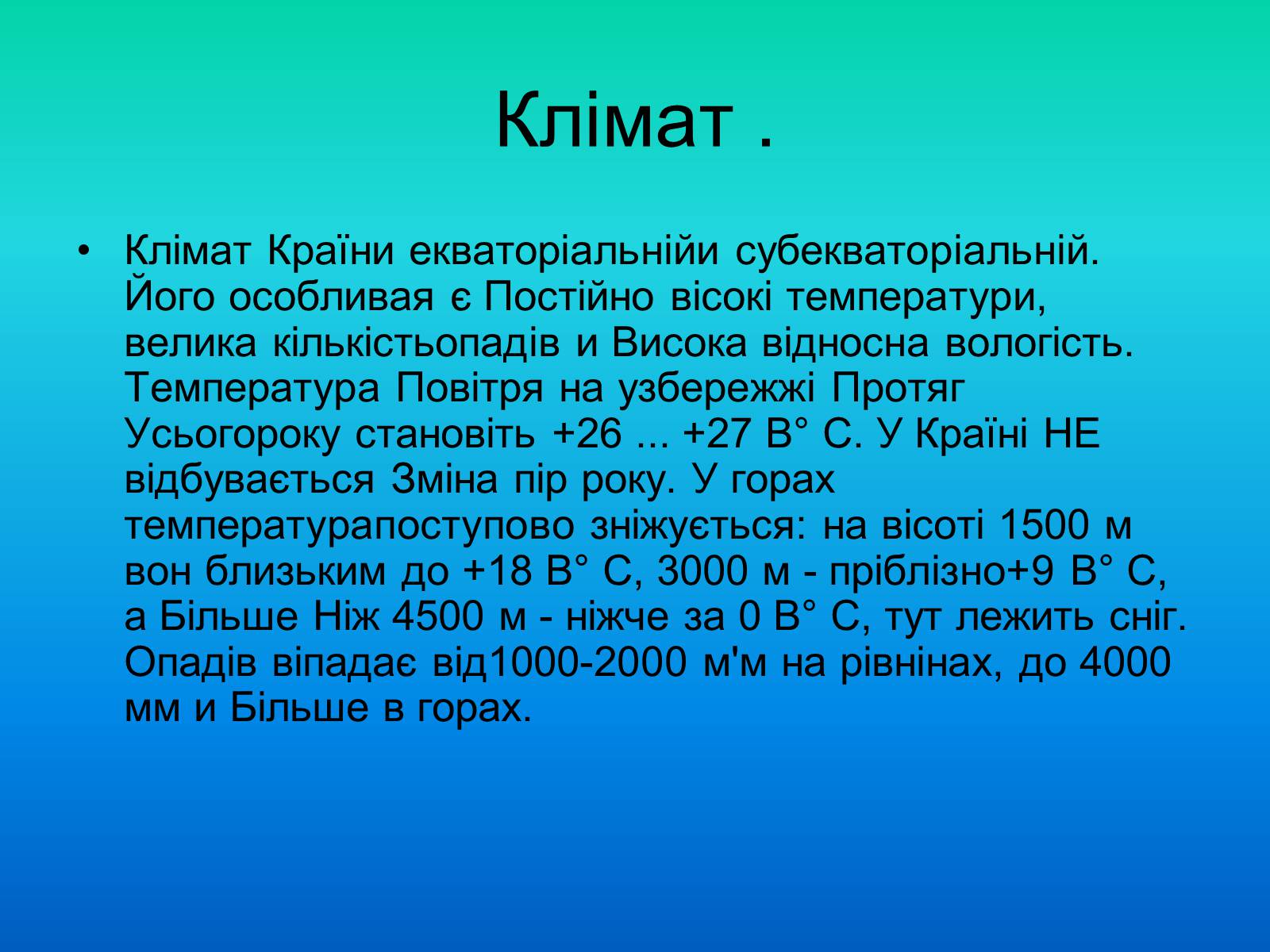 Презентація на тему «Індонезія-країна 13 тисяч островів» - Слайд #7