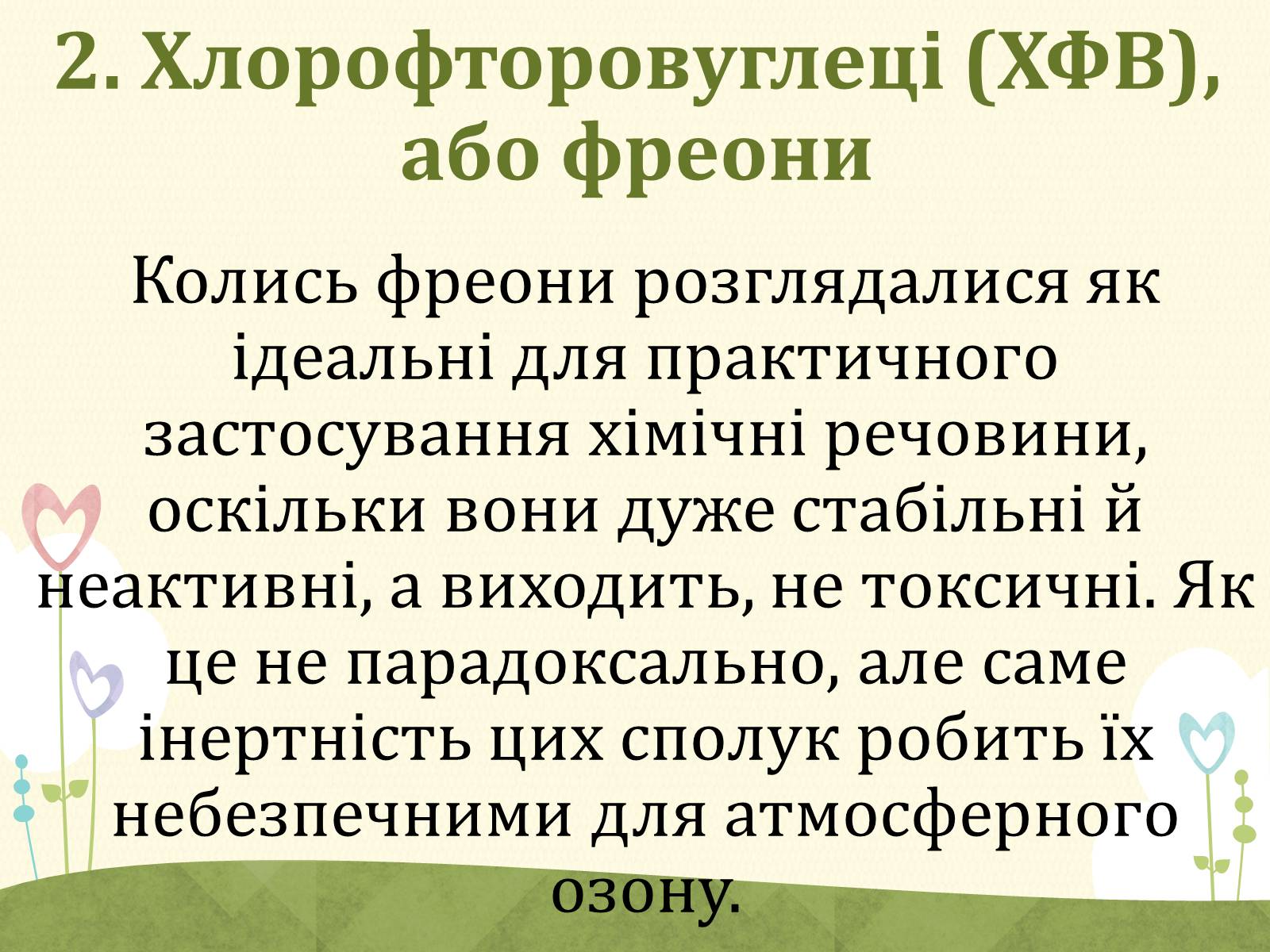 Презентація на тему «Озонові діри» (варіант 2) - Слайд #10