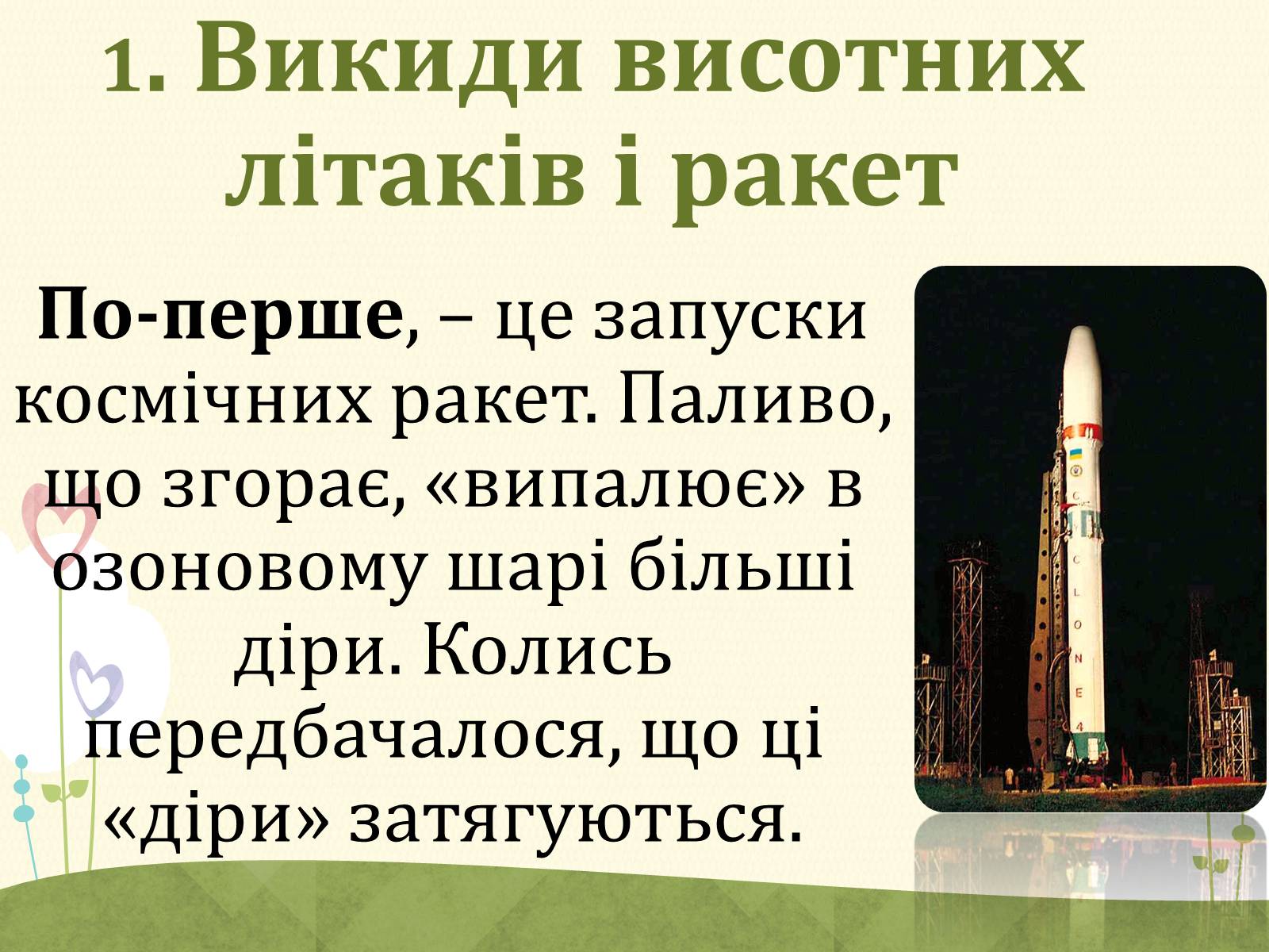 Презентація на тему «Озонові діри» (варіант 2) - Слайд #7