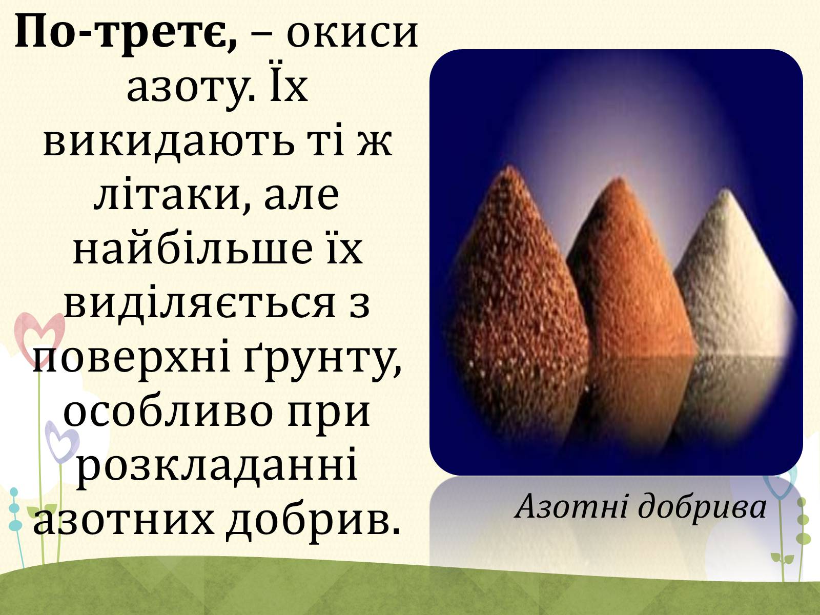 Презентація на тему «Озонові діри» (варіант 2) - Слайд #9