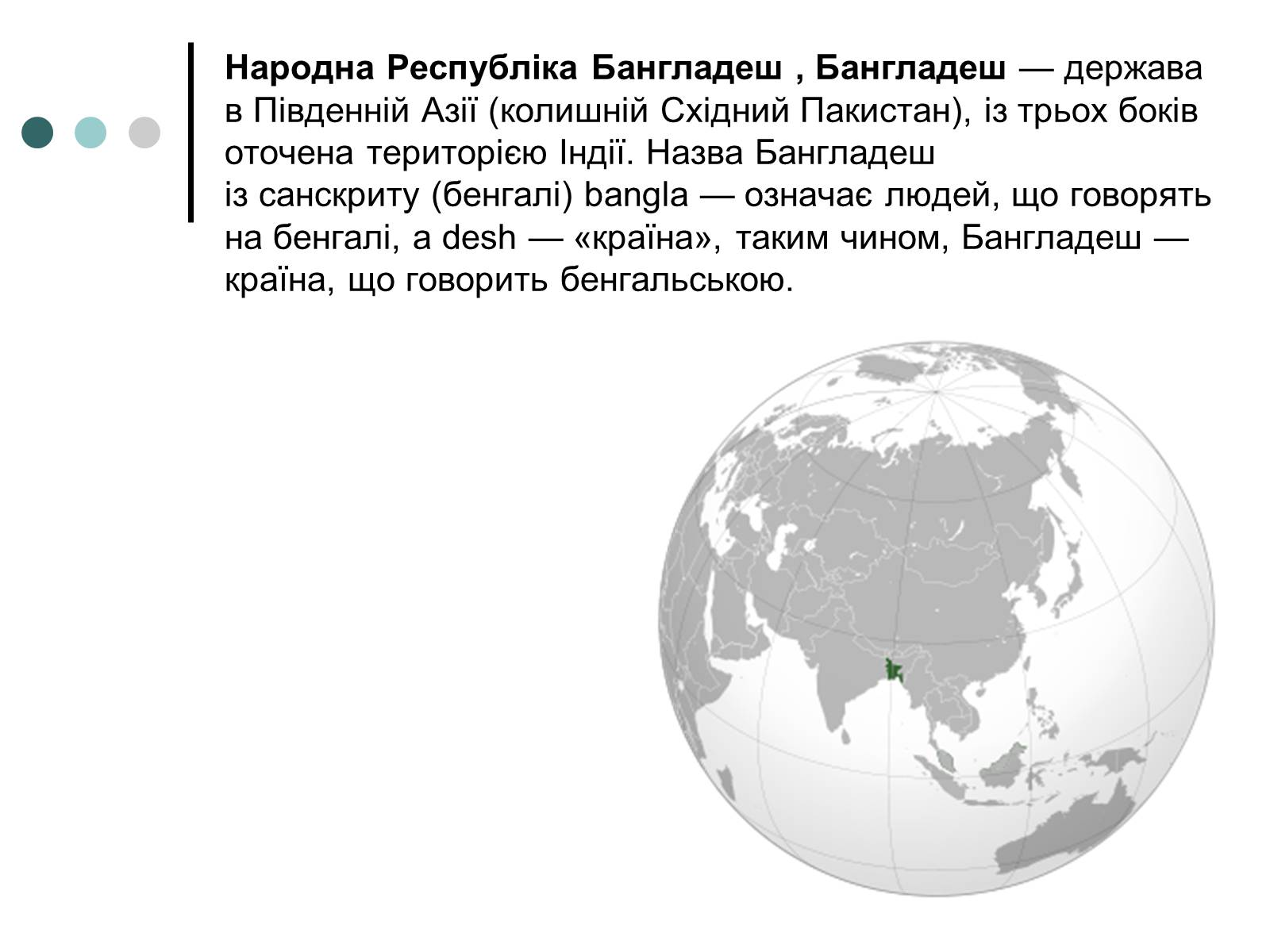 Презентація на тему «Бангладеш» (варіант 2) - Слайд #2