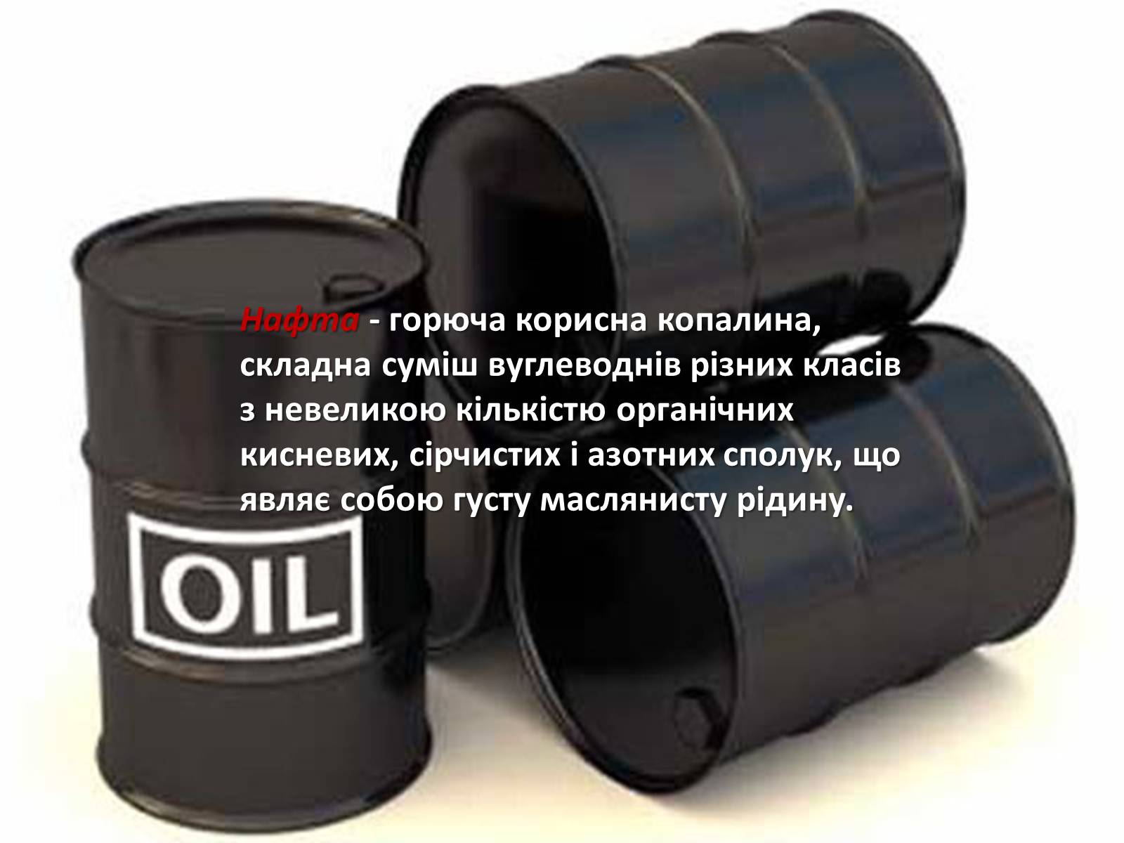 Презентація на тему «Охорона навколишнього середовища під час переробки вуглеводневої сировини» - Слайд #2