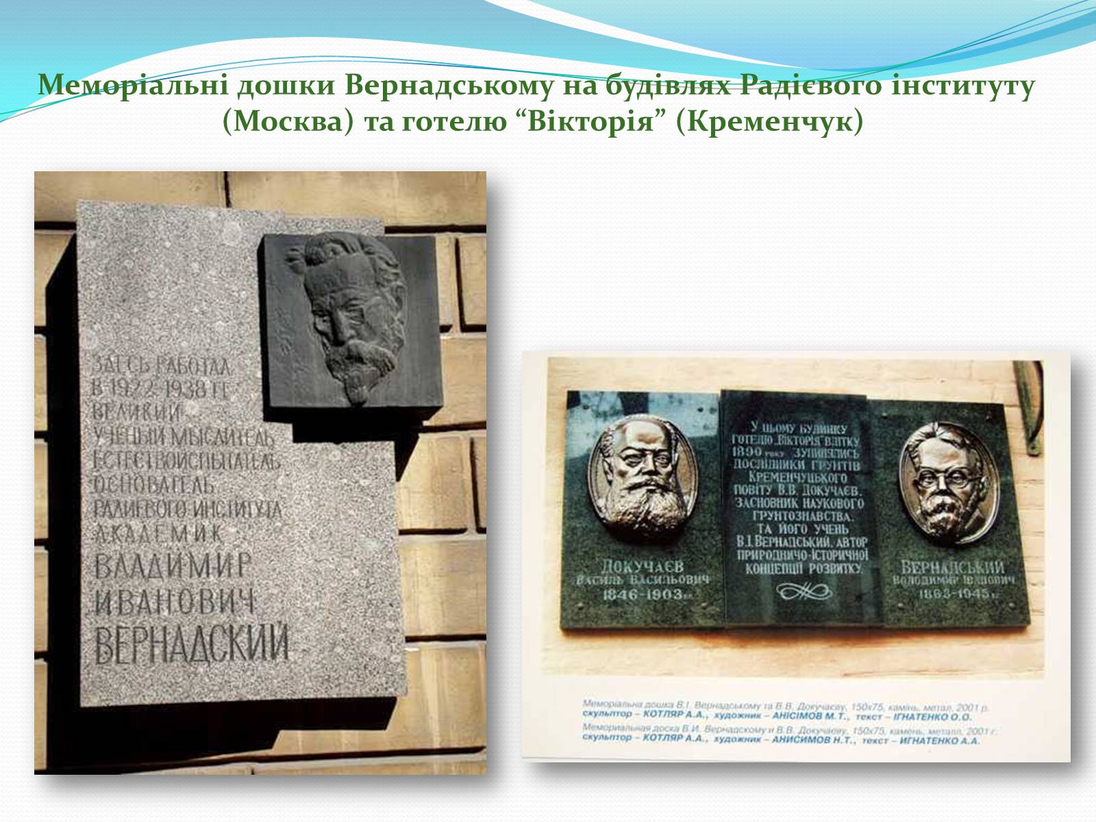 Презентація на тему «Володимир Іванович Вернадський» (варіант 4) - Слайд #10