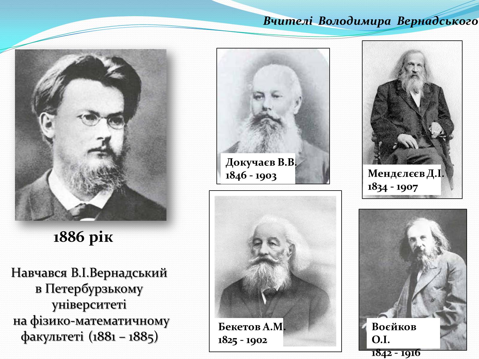 Презентація на тему «Володимир Іванович Вернадський» (варіант 4) - Слайд #3