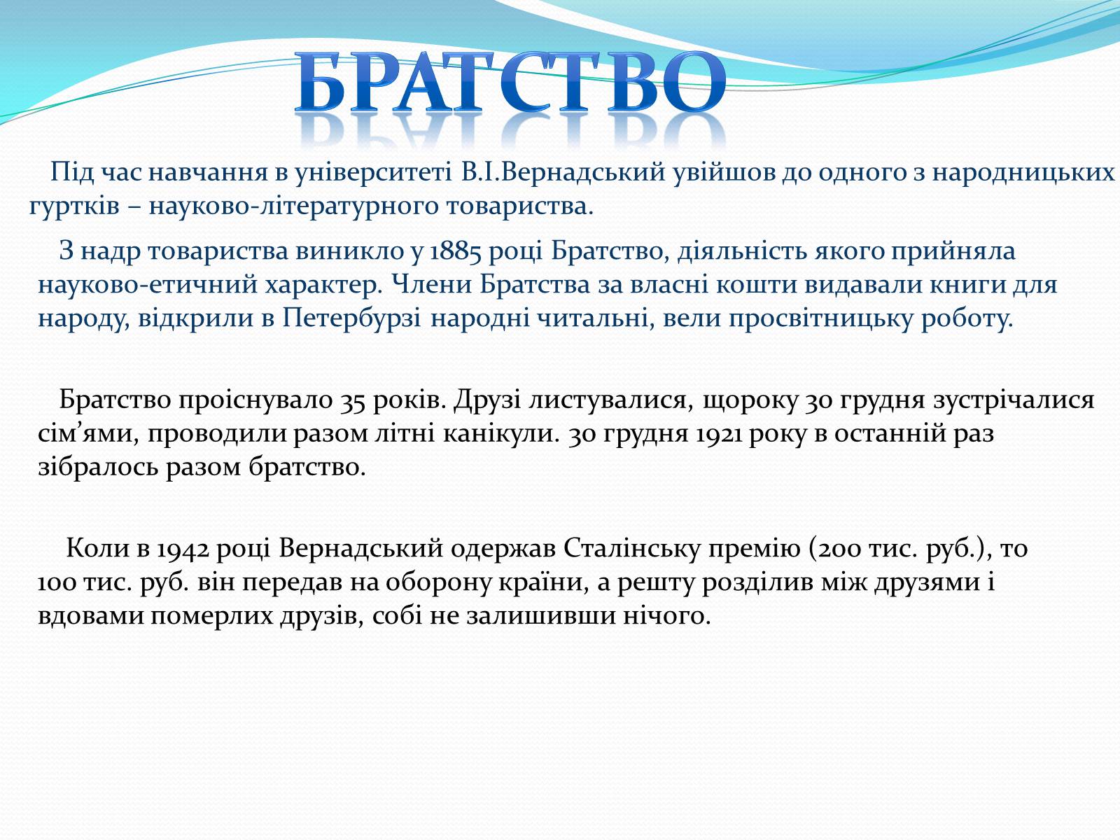 Презентація на тему «Володимир Іванович Вернадський» (варіант 4) - Слайд #4