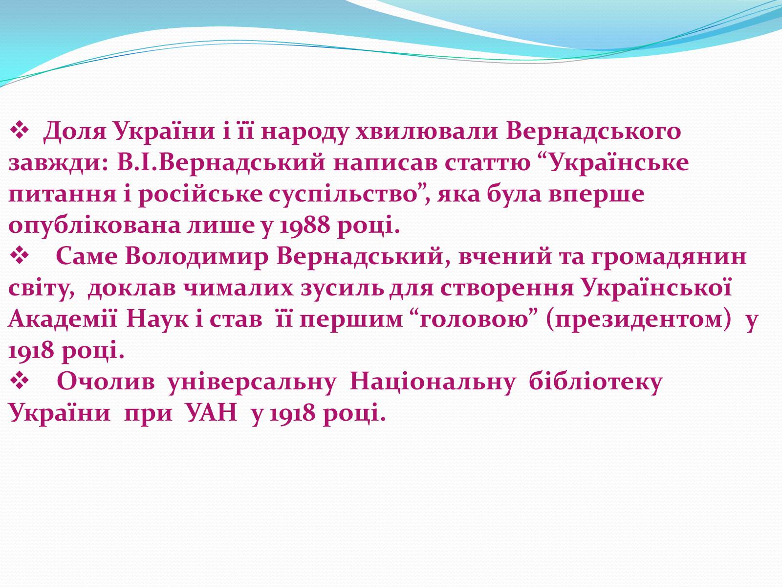 Презентація на тему «Володимир Іванович Вернадський» (варіант 4) - Слайд #5