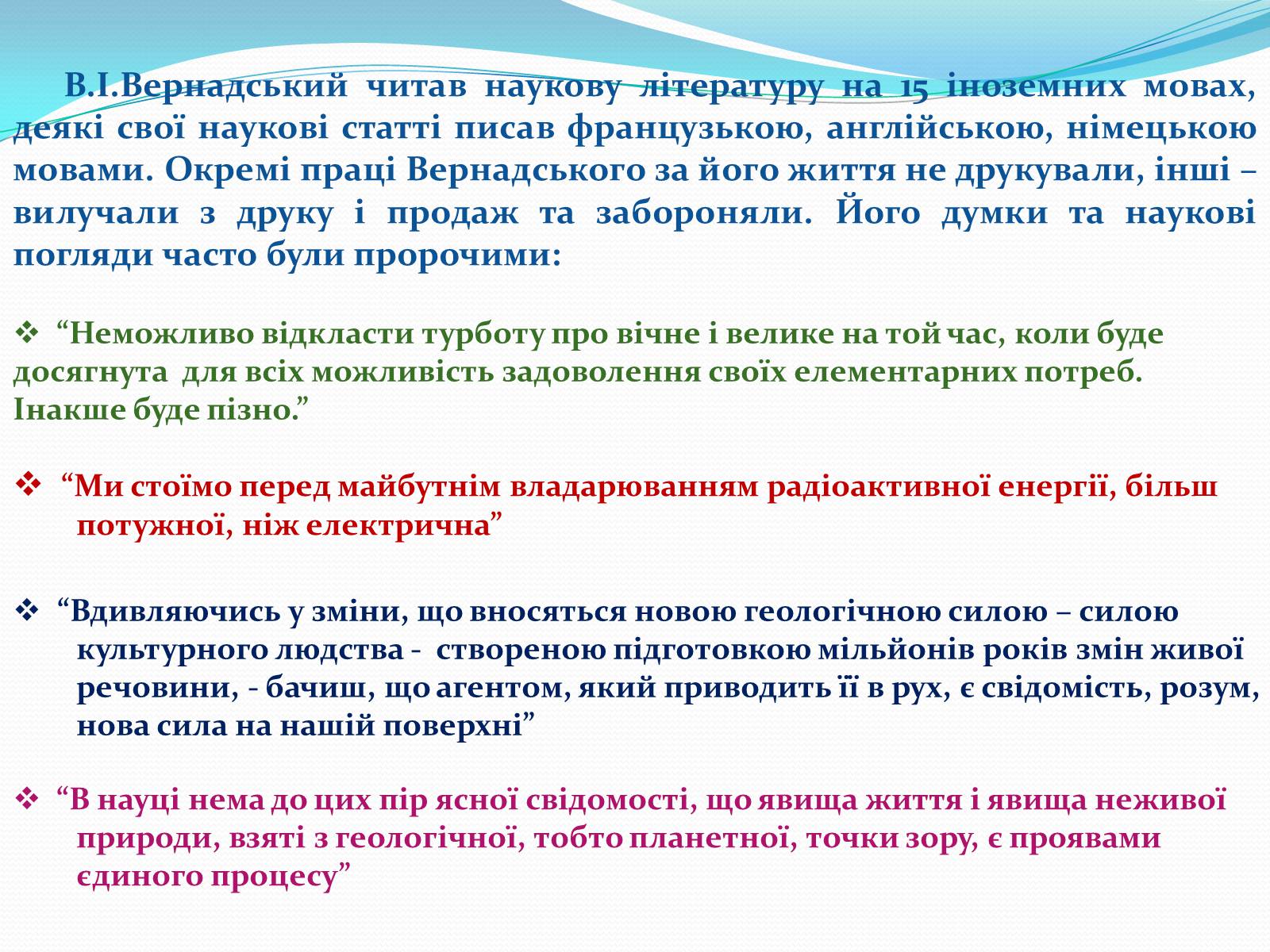 Презентація на тему «Володимир Іванович Вернадський» (варіант 4) - Слайд #7