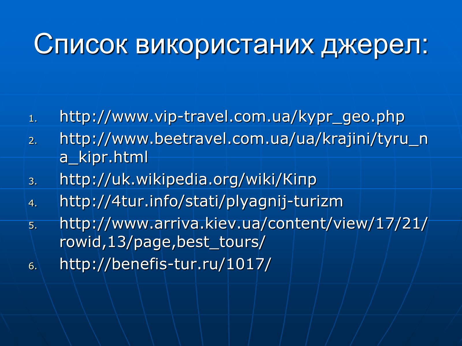 Презентація на тему «Кіпр» (варіант 1) - Слайд #11