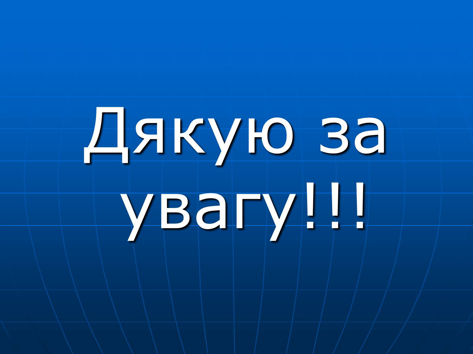 Презентація на тему «Кіпр» (варіант 1) - Слайд #12