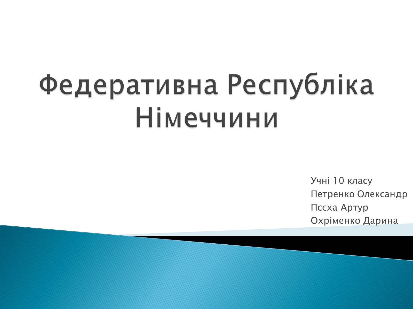 Презентація на тему «Федеративна Республіка Німеччини» - Слайд #1