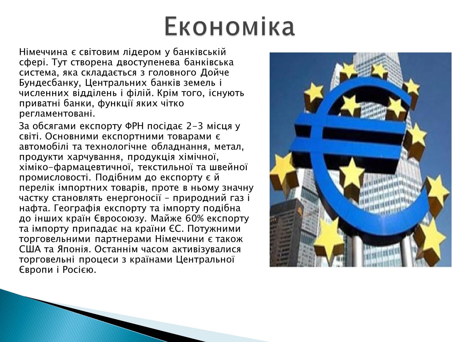 Презентація на тему «Федеративна Республіка Німеччини» - Слайд #11