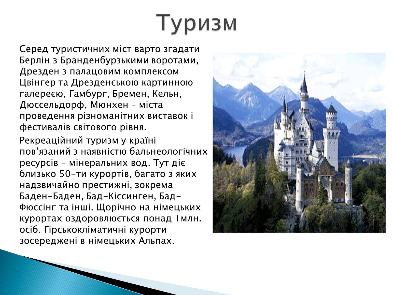 Презентація на тему «Федеративна Республіка Німеччини» - Слайд #12