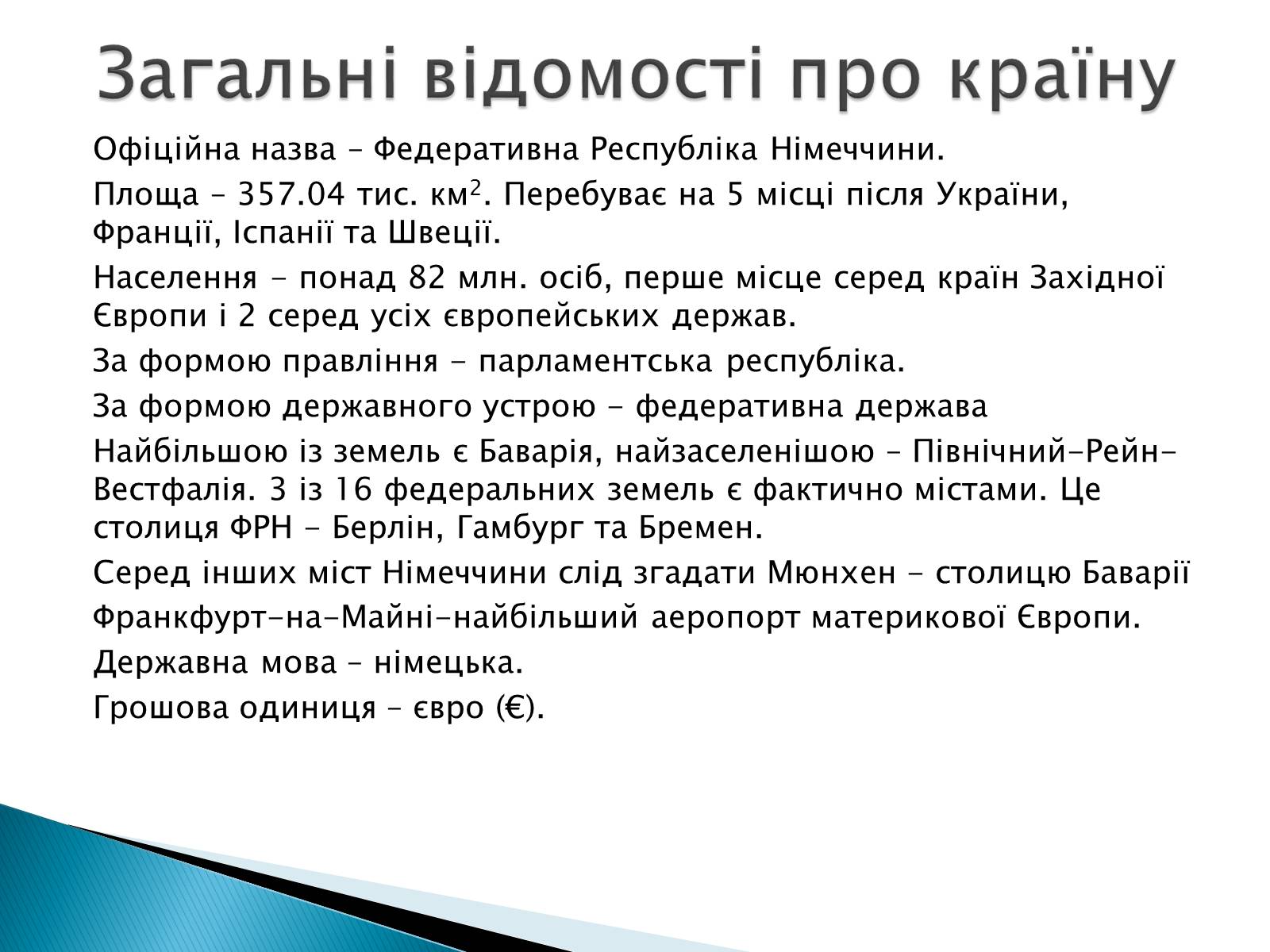 Презентація на тему «Федеративна Республіка Німеччини» - Слайд #2