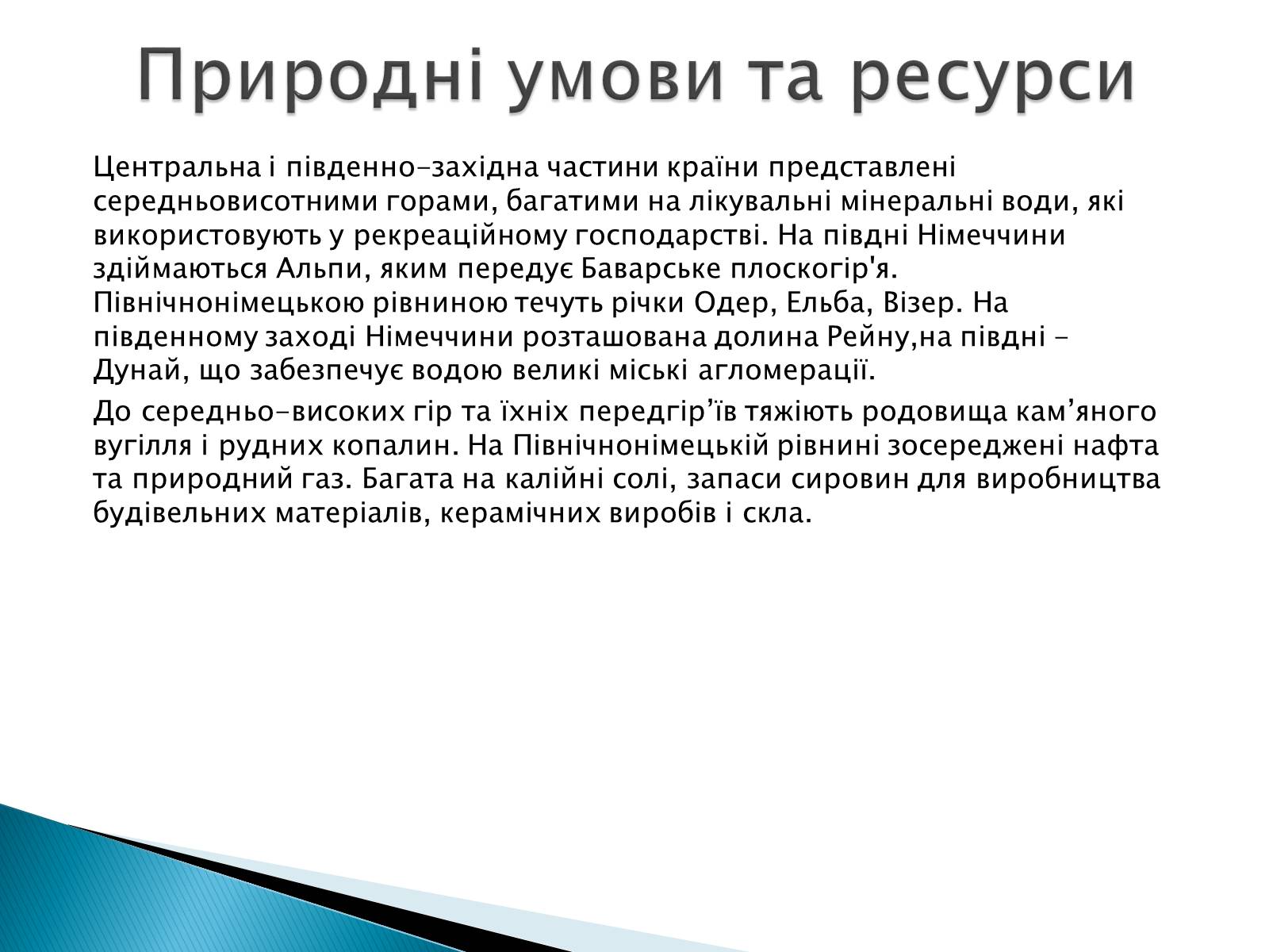 Презентація на тему «Федеративна Республіка Німеччини» - Слайд #4