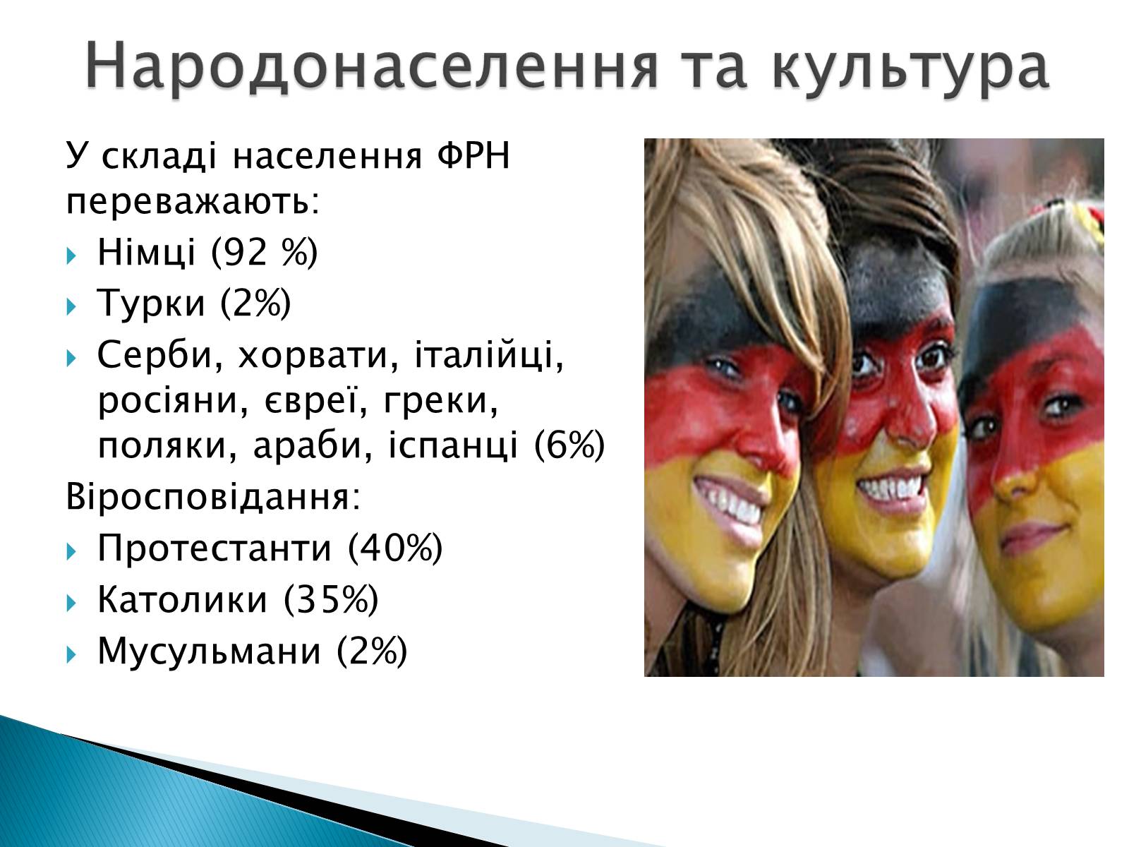 Презентація на тему «Федеративна Республіка Німеччини» - Слайд #5