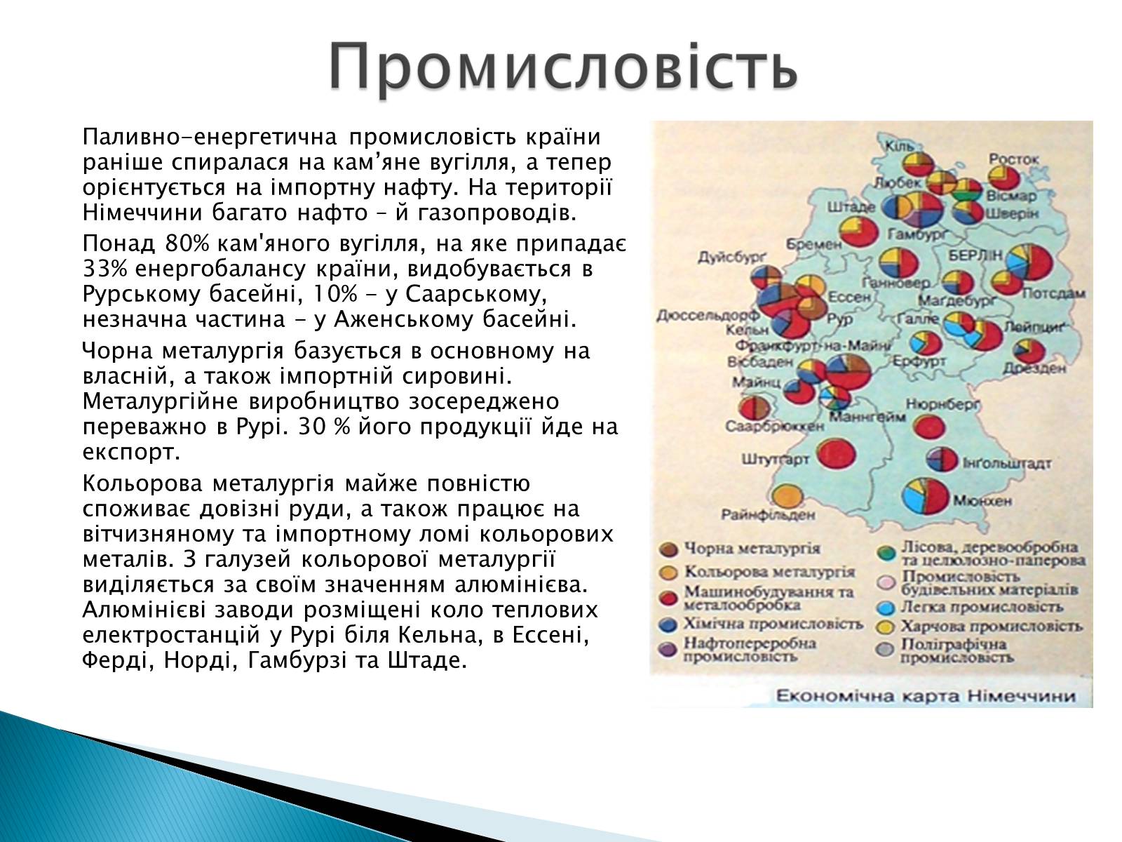 Презентація на тему «Федеративна Республіка Німеччини» - Слайд #7