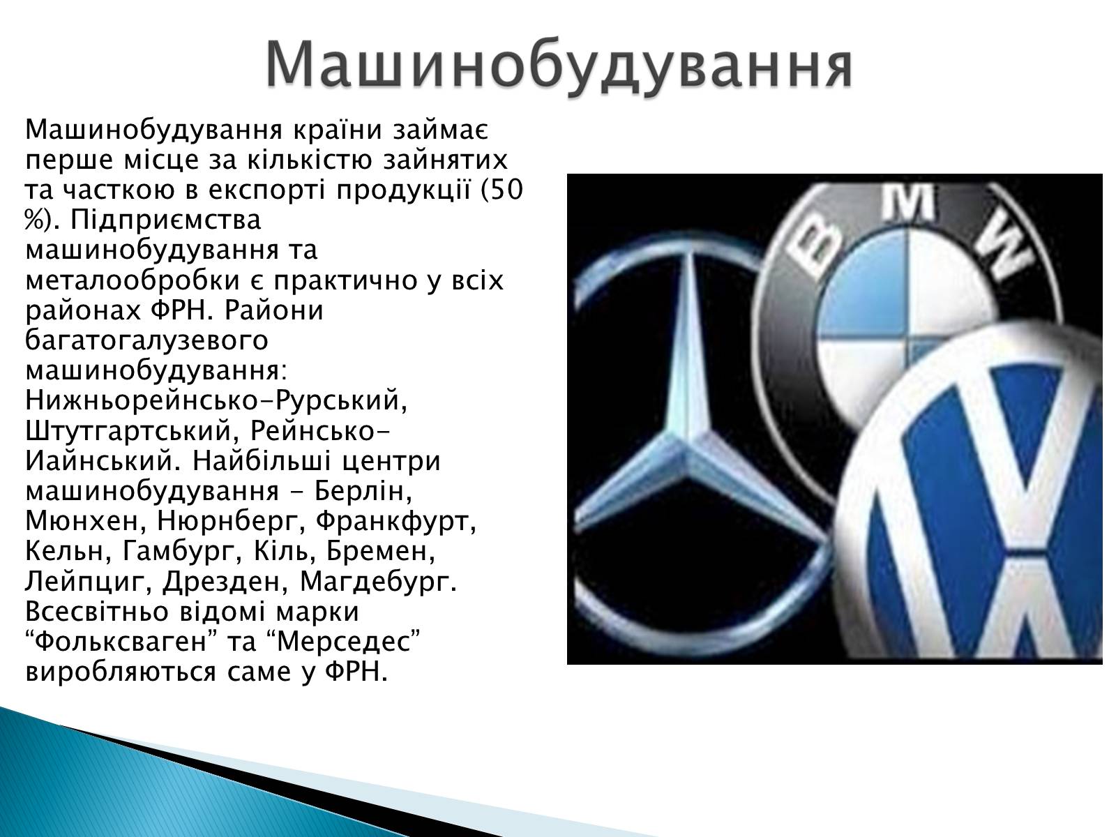 Презентація на тему «Федеративна Республіка Німеччини» - Слайд #8