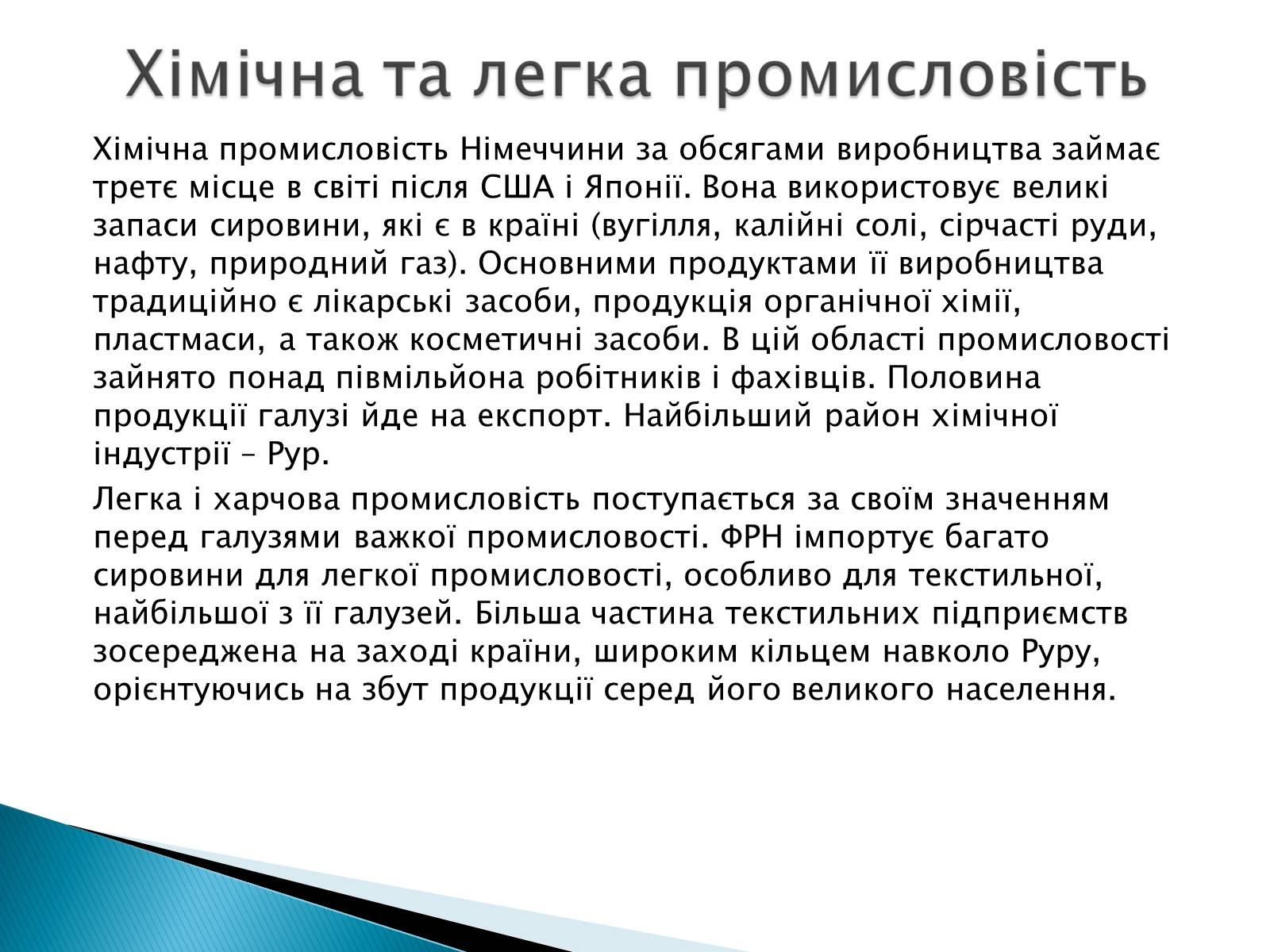 Презентація на тему «Федеративна Республіка Німеччини» - Слайд #9