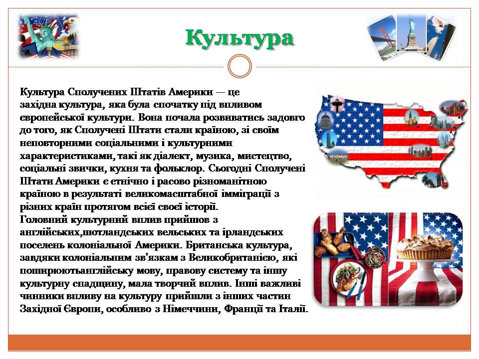 Презентація на тему «Сполучені Штати Америки на сучасному етапі» - Слайд #10