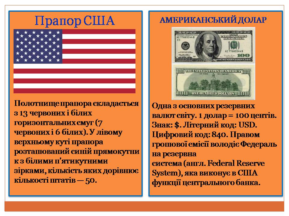 Презентація на тему «Сполучені Штати Америки на сучасному етапі» - Слайд #5