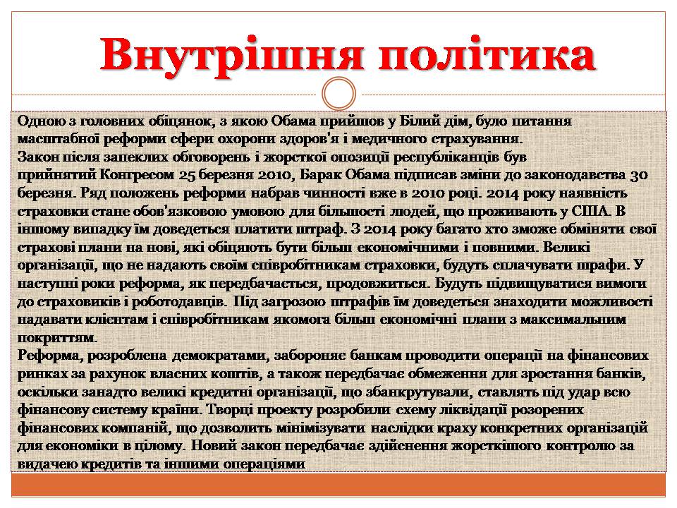 Презентація на тему «Сполучені Штати Америки на сучасному етапі» - Слайд #8