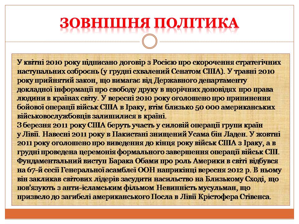 Презентація на тему «Сполучені Штати Америки на сучасному етапі» - Слайд #9