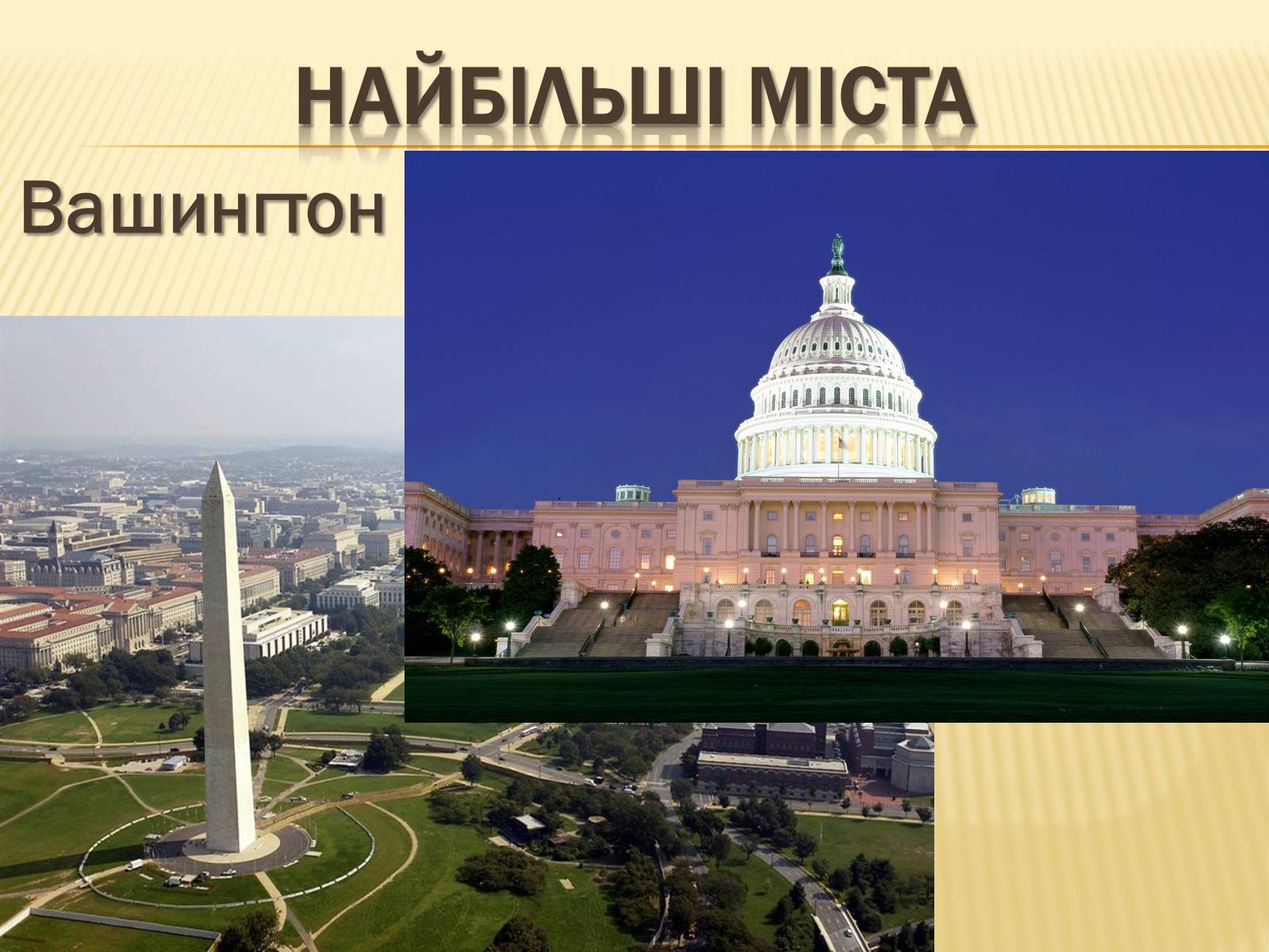 Презентація на тему «Сполучені Штати Америки» (варіант 3) - Слайд #11