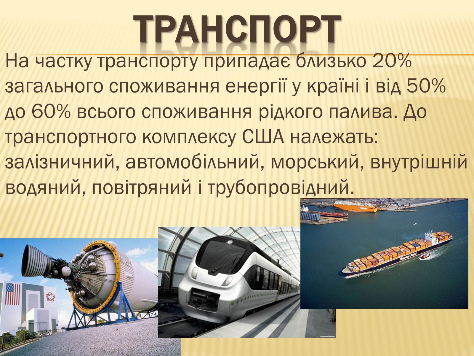 Презентація на тему «Сполучені Штати Америки» (варіант 3) - Слайд #19