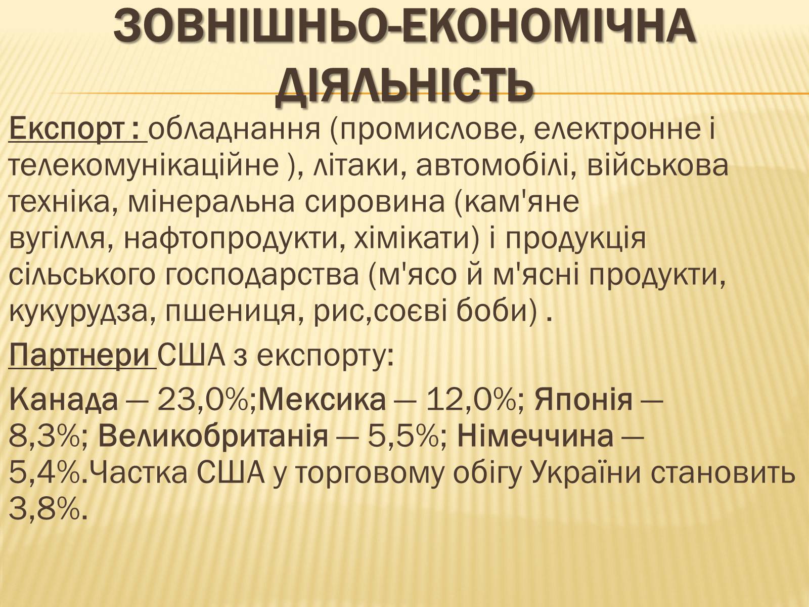 Презентація на тему «Сполучені Штати Америки» (варіант 3) - Слайд #21