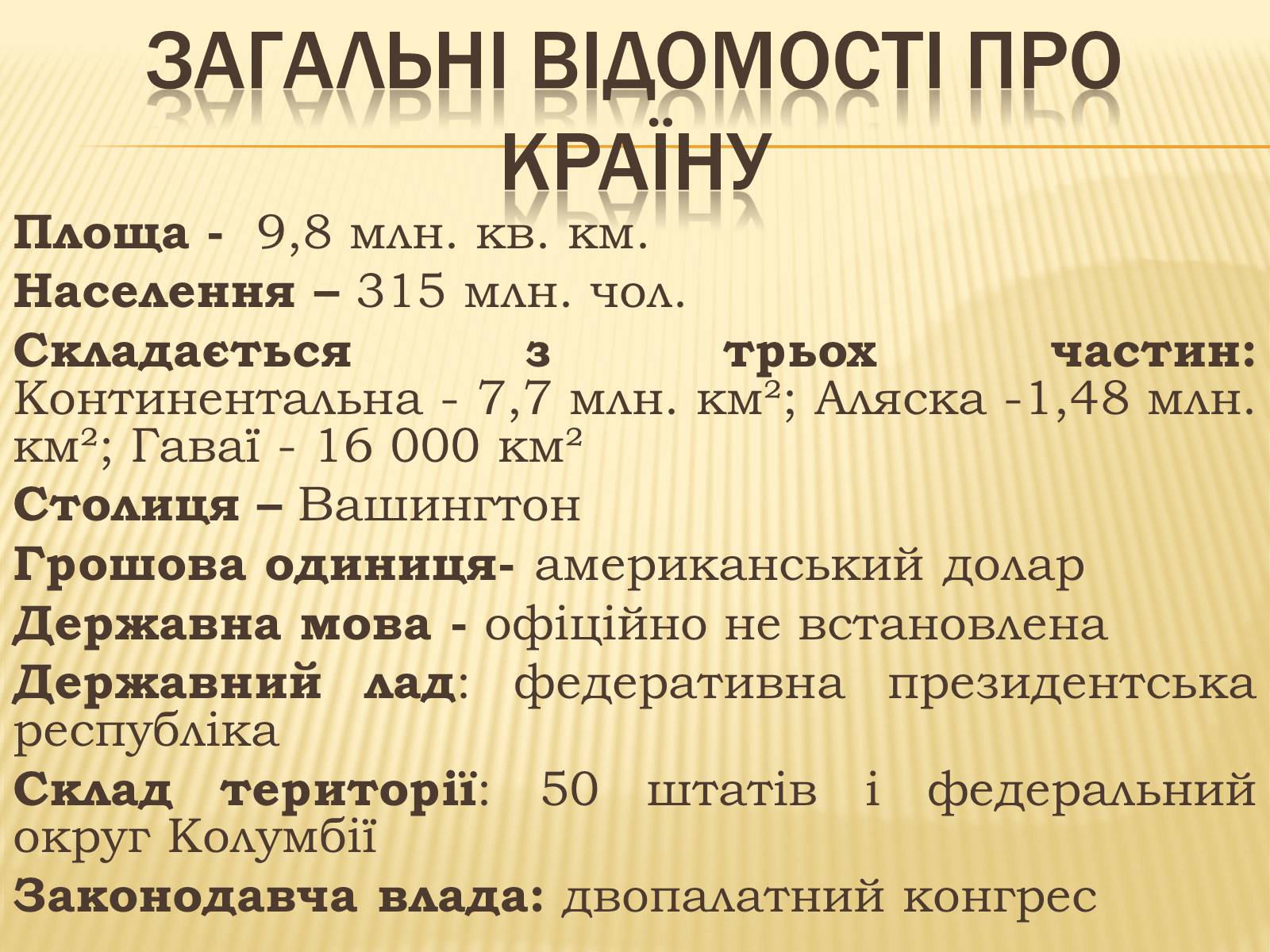 Презентація на тему «Сполучені Штати Америки» (варіант 3) - Слайд #3