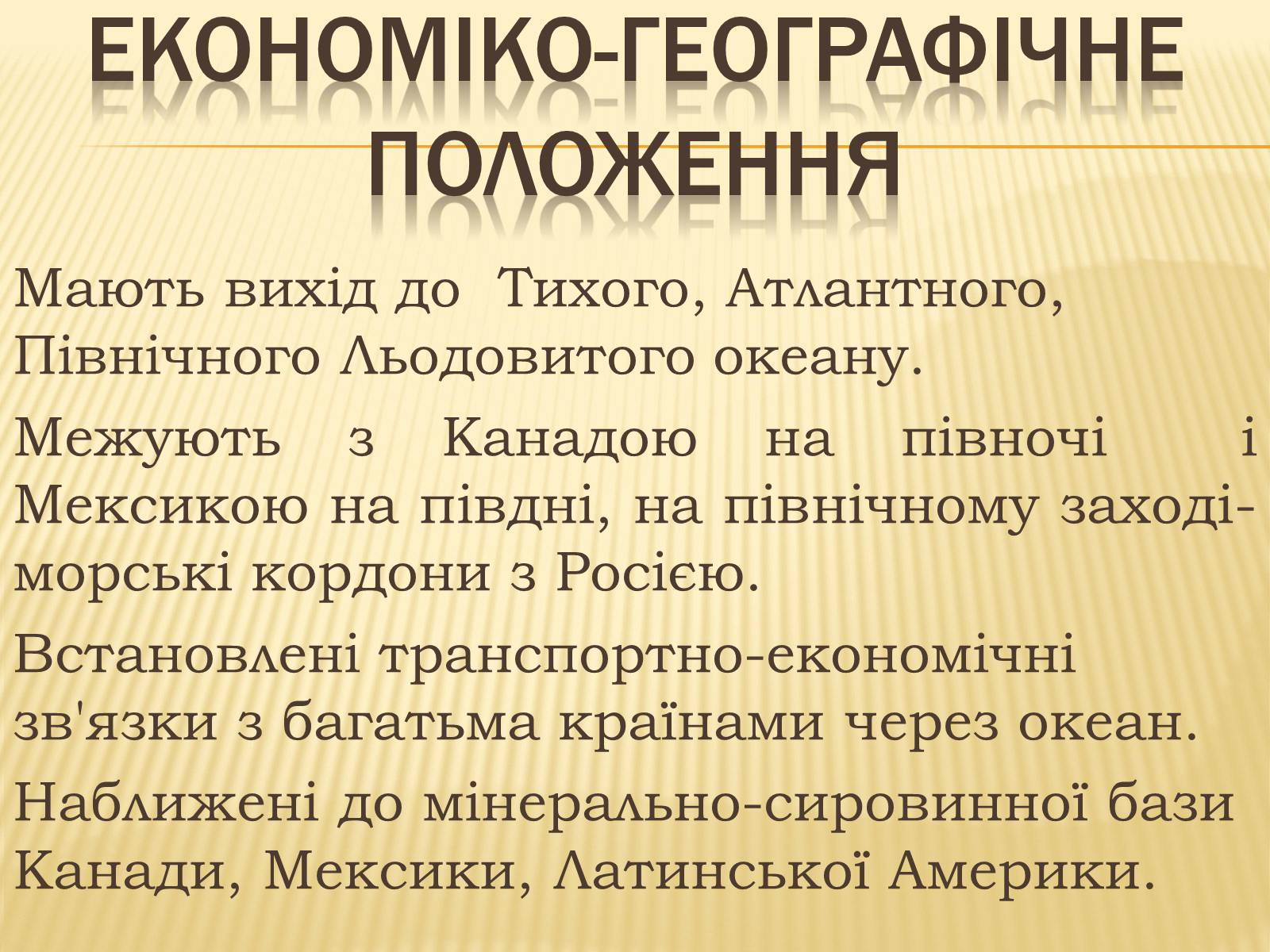 Презентація на тему «Сполучені Штати Америки» (варіант 3) - Слайд #5