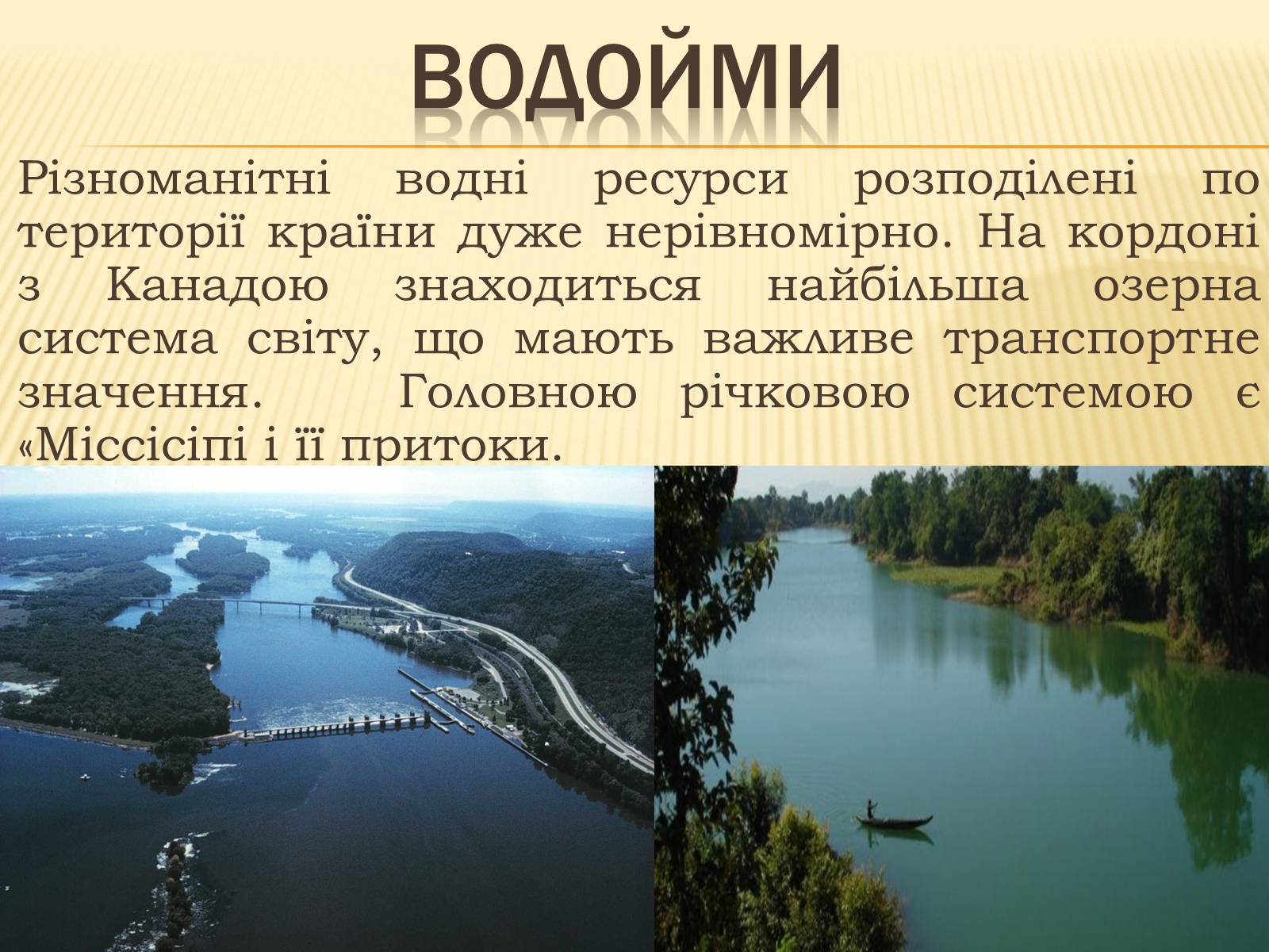 Презентація на тему «Сполучені Штати Америки» (варіант 3) - Слайд #7