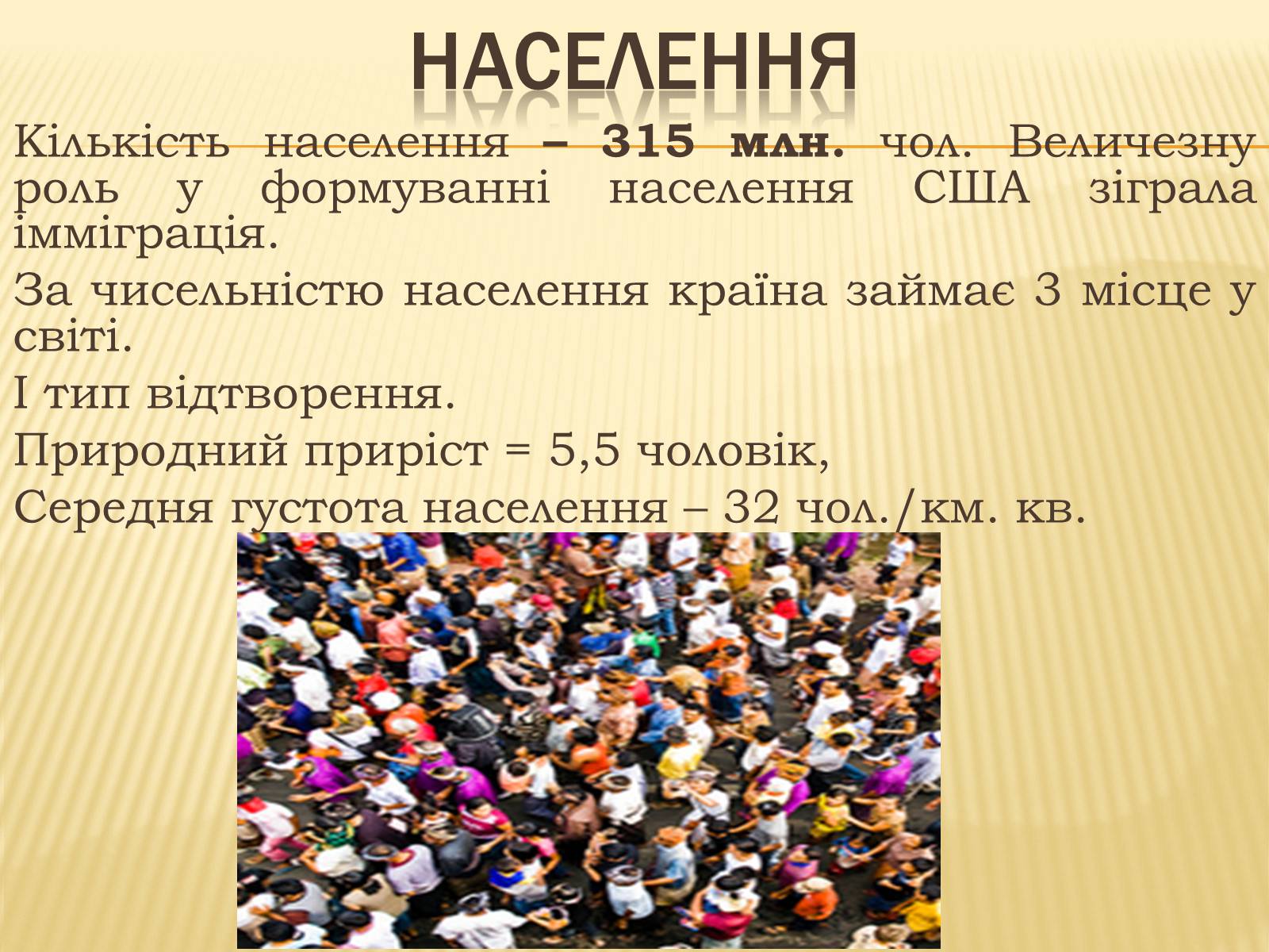 Презентація на тему «Сполучені Штати Америки» (варіант 3) - Слайд #8